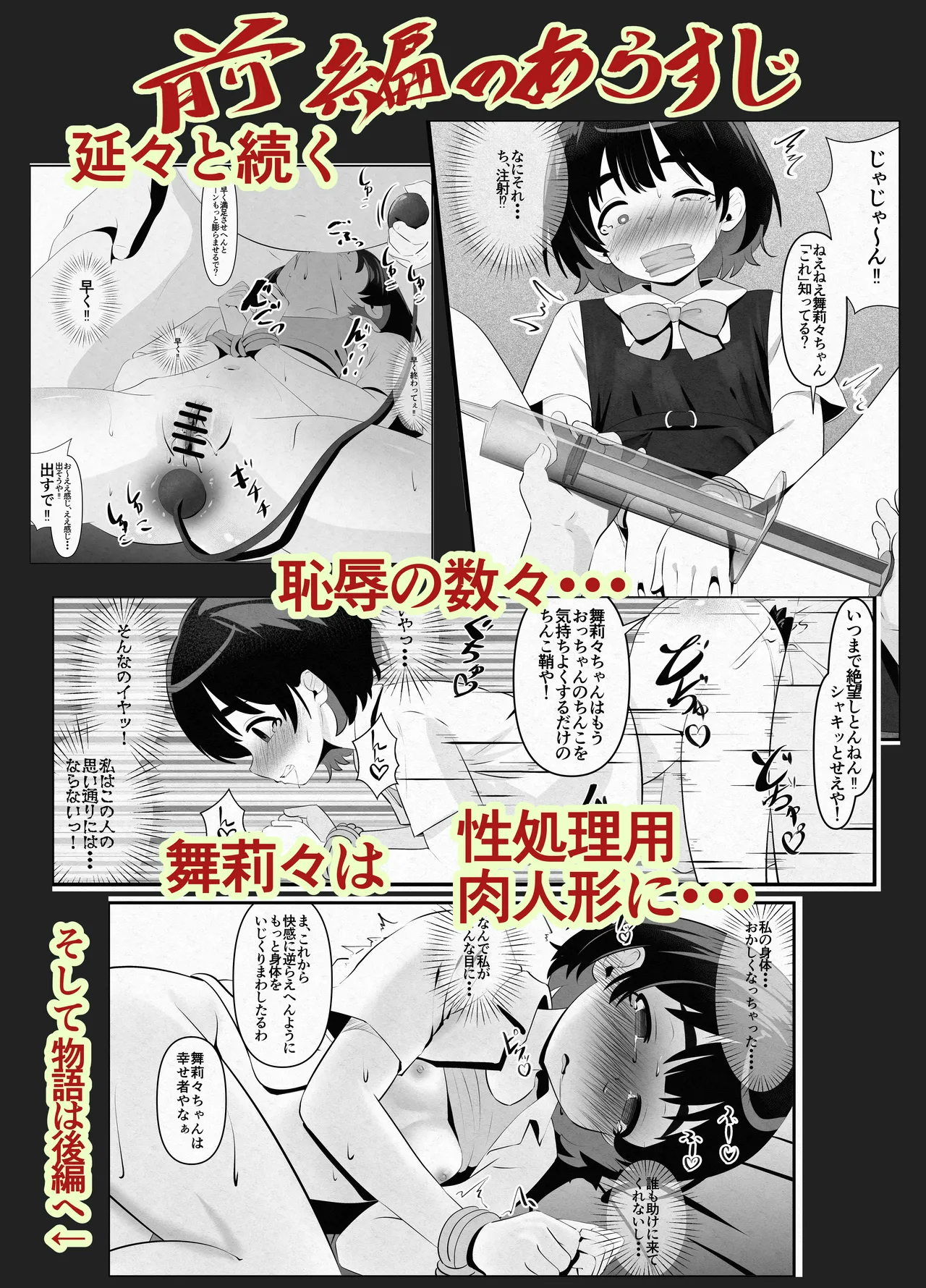 汚辱破壊人形～尻から全て失った私～後編～ - page4