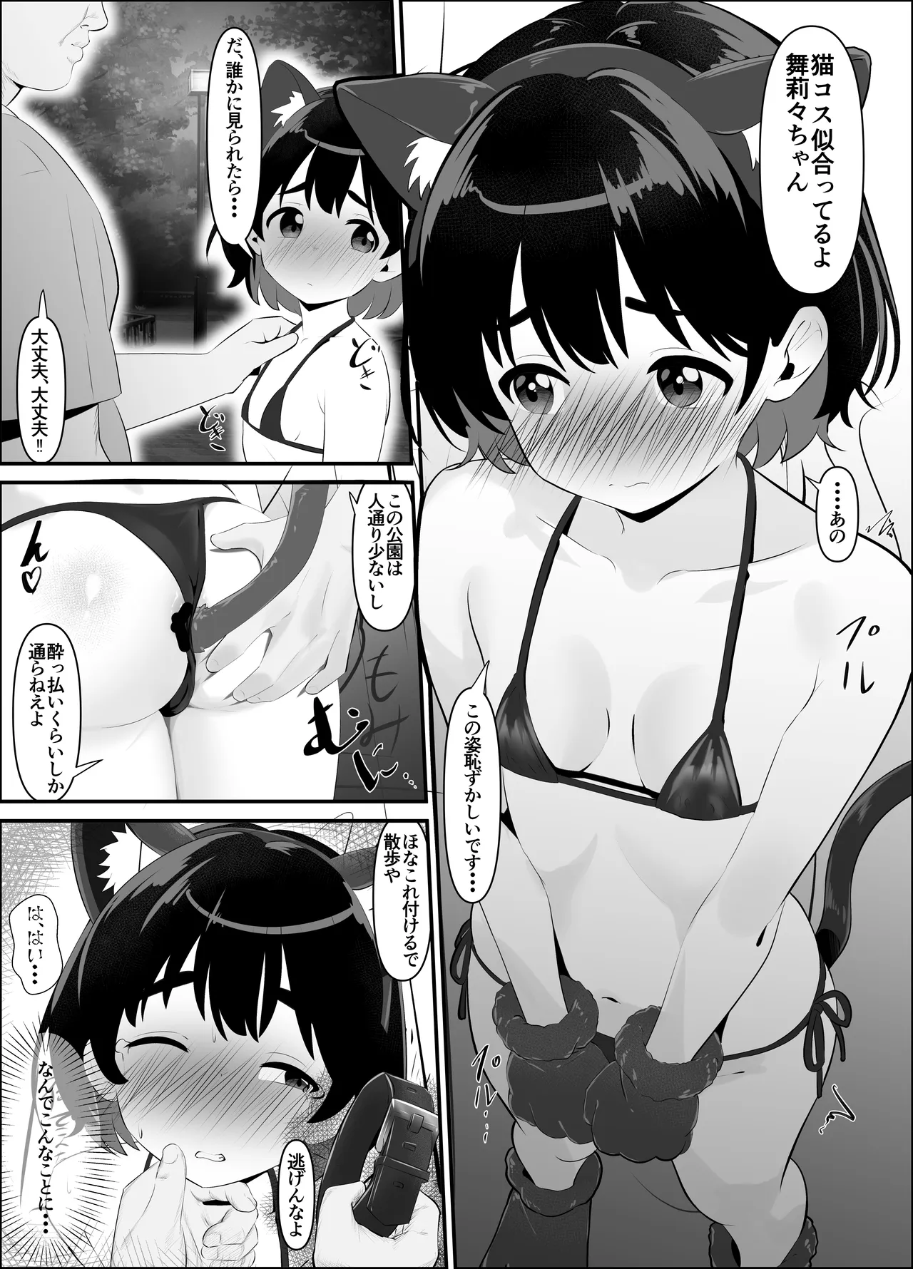 汚辱破壊人形～尻から全て失った私～後編～ - page5