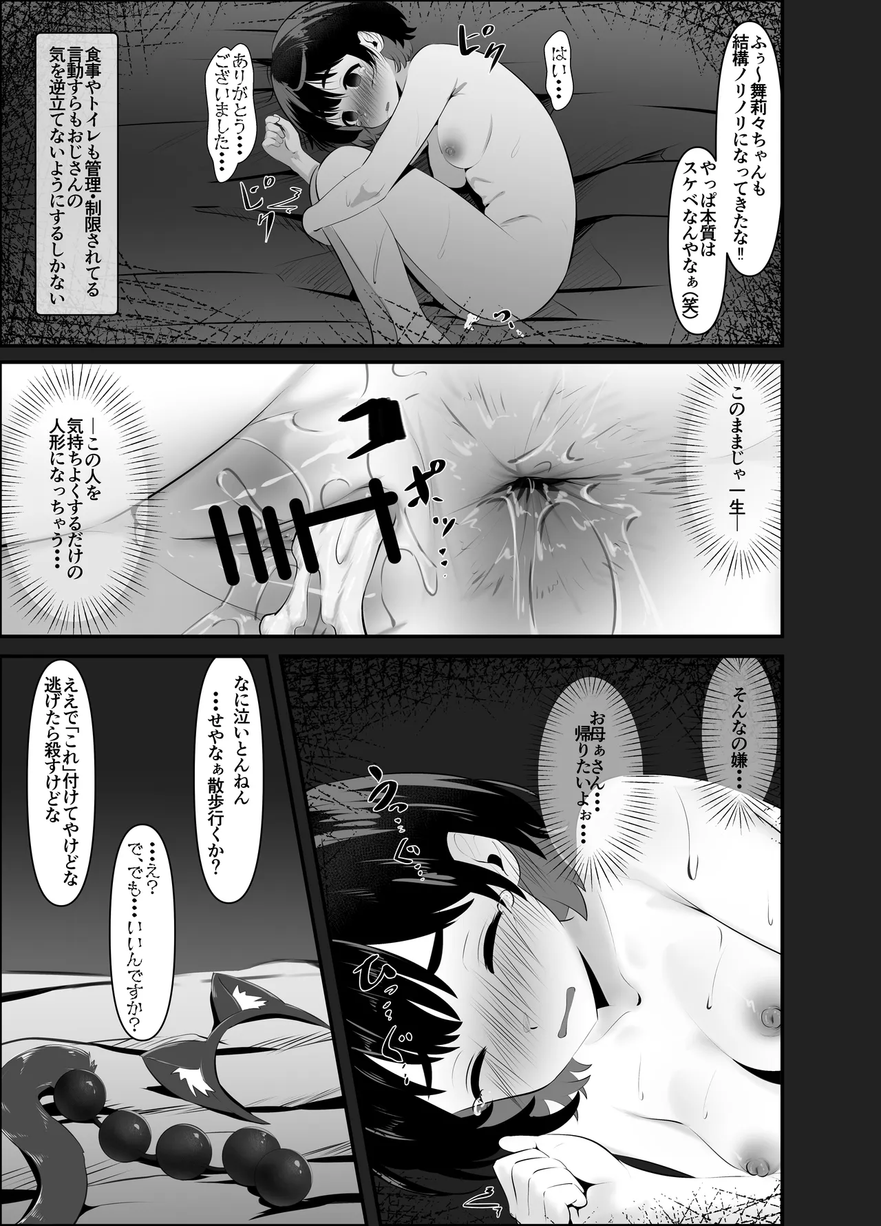 汚辱破壊人形～尻から全て失った私～後編～ - page7
