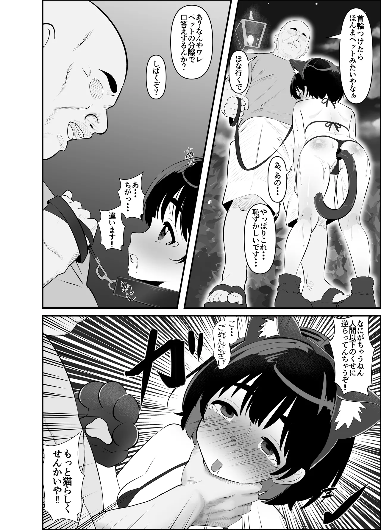 汚辱破壊人形～尻から全て失った私～後編～ - page8