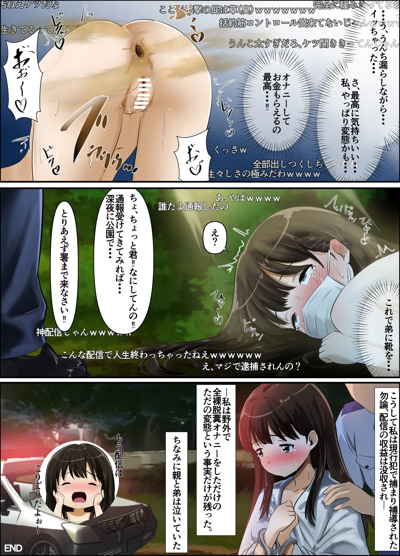 配信排泄大惨事～お姉ちゃんの大失態～ - page10
