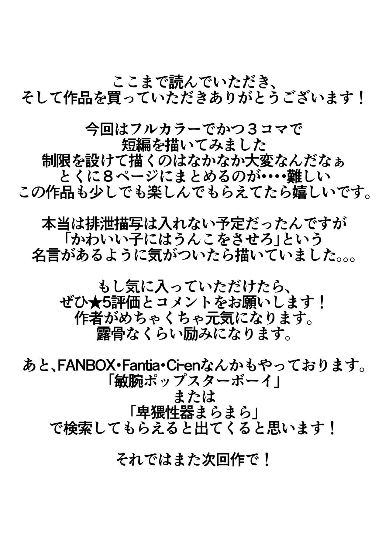 配信排泄大惨事～お姉ちゃんの大失態～ - page11