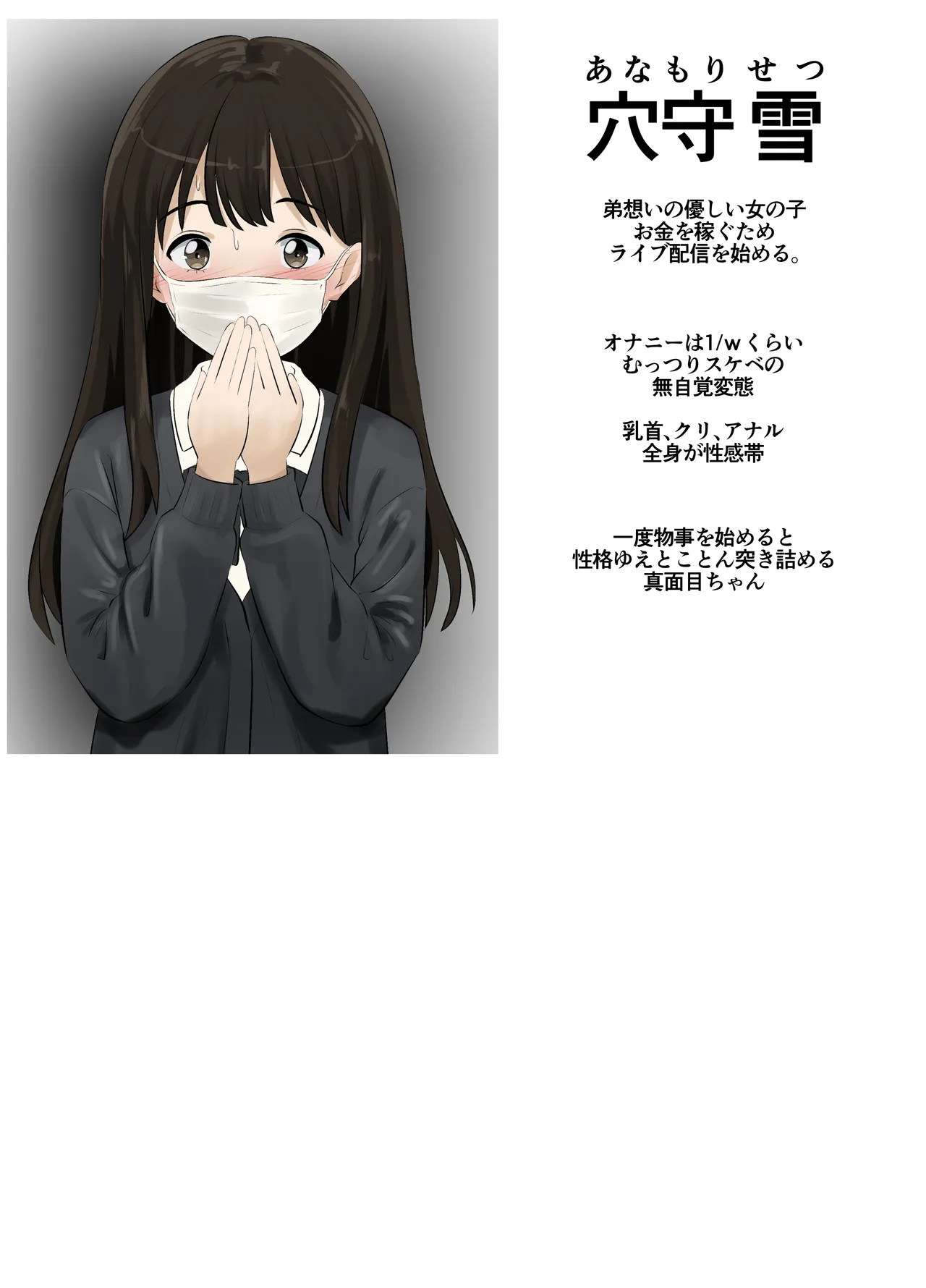 配信排泄大惨事～お姉ちゃんの大失態～ - page2