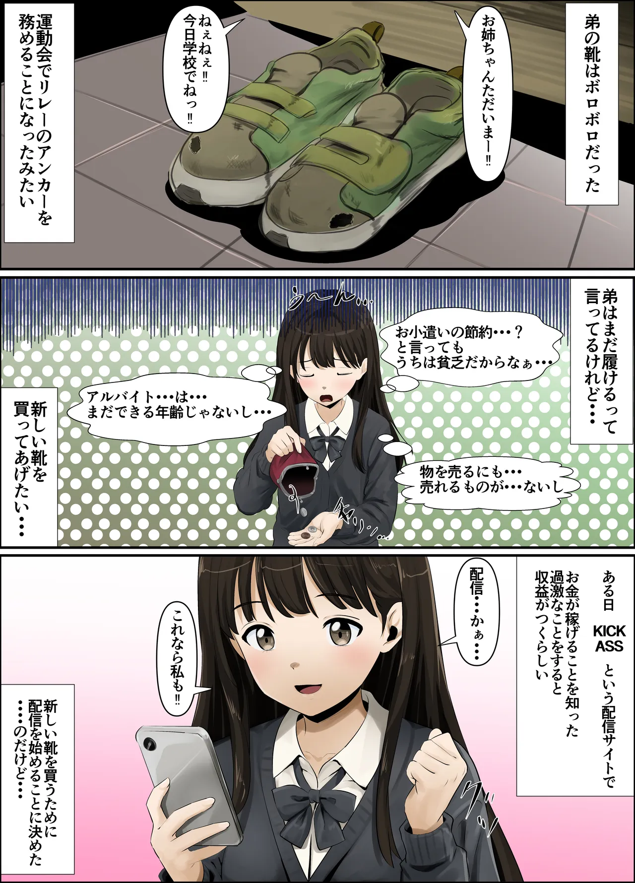 配信排泄大惨事～お姉ちゃんの大失態～ - page4