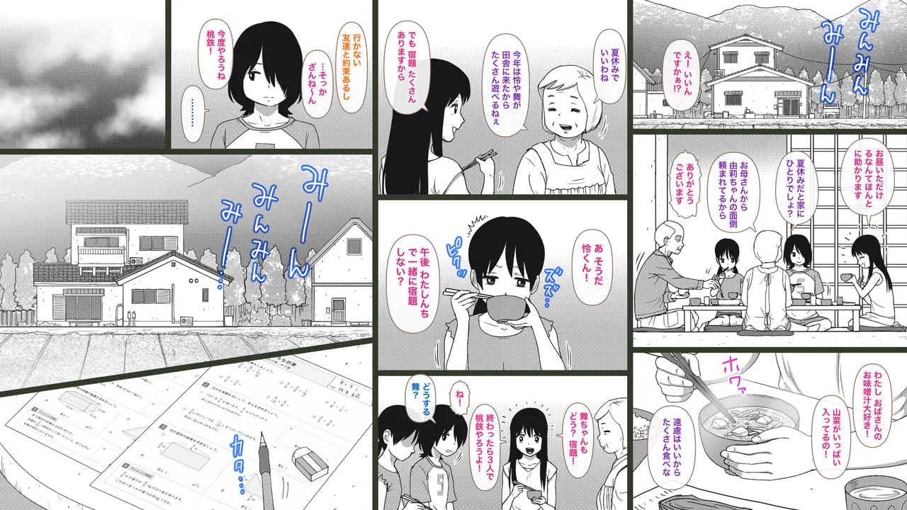田舎の兄妹ととなりの女の子〜夏の性熟ラプソディ〜 - page16