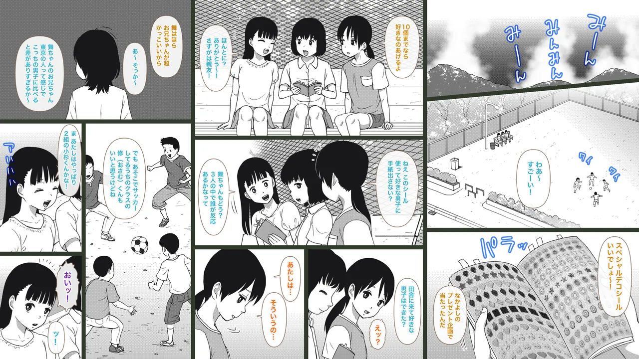 田舎の兄妹ととなりの女の子〜夏の性熟ラプソディ〜 - page23