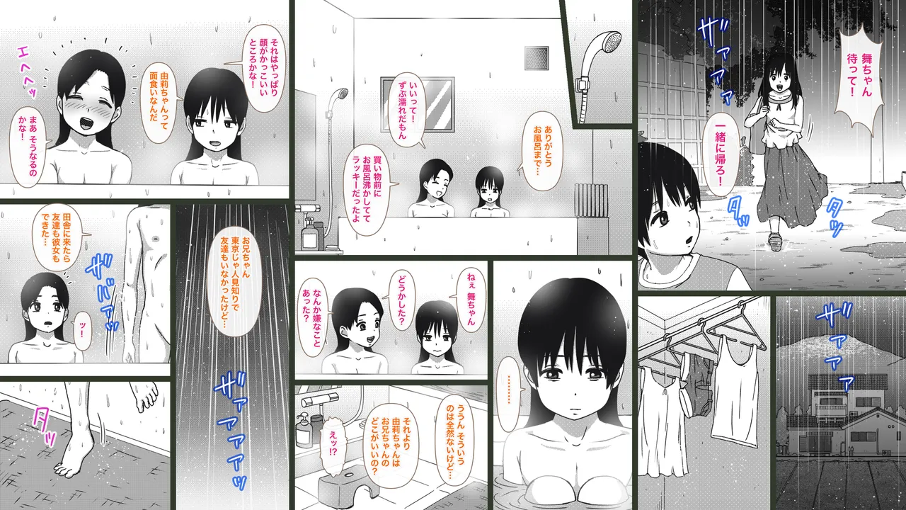 田舎の兄妹ととなりの女の子〜夏の性熟ラプソディ〜 - page26