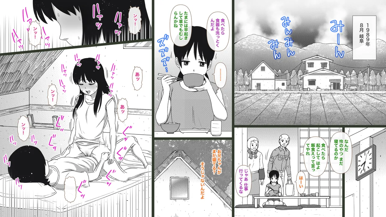 田舎の兄妹ととなりの女の子〜夏の性熟ラプソディ〜 - page3