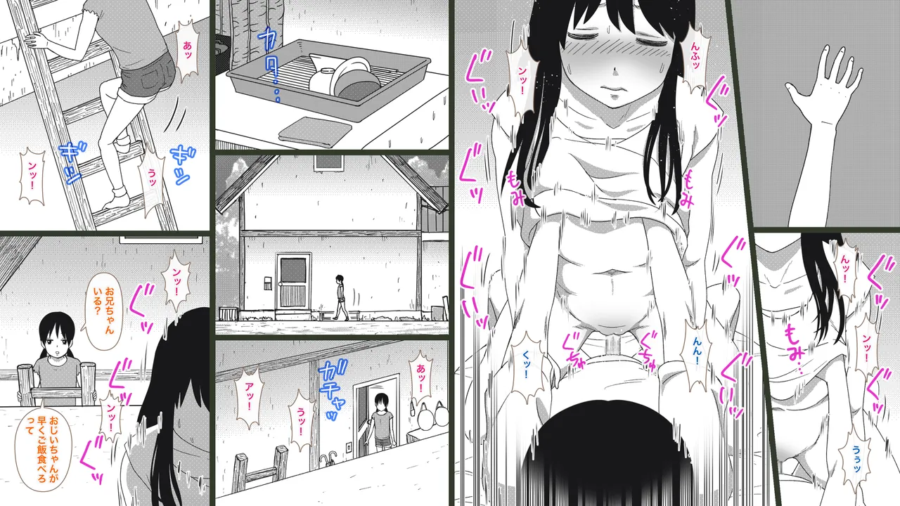 田舎の兄妹ととなりの女の子〜夏の性熟ラプソディ〜 - page4