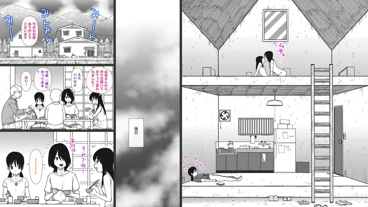 田舎の兄妹ととなりの女の子〜夏の性熟ラプソディ〜 - page43