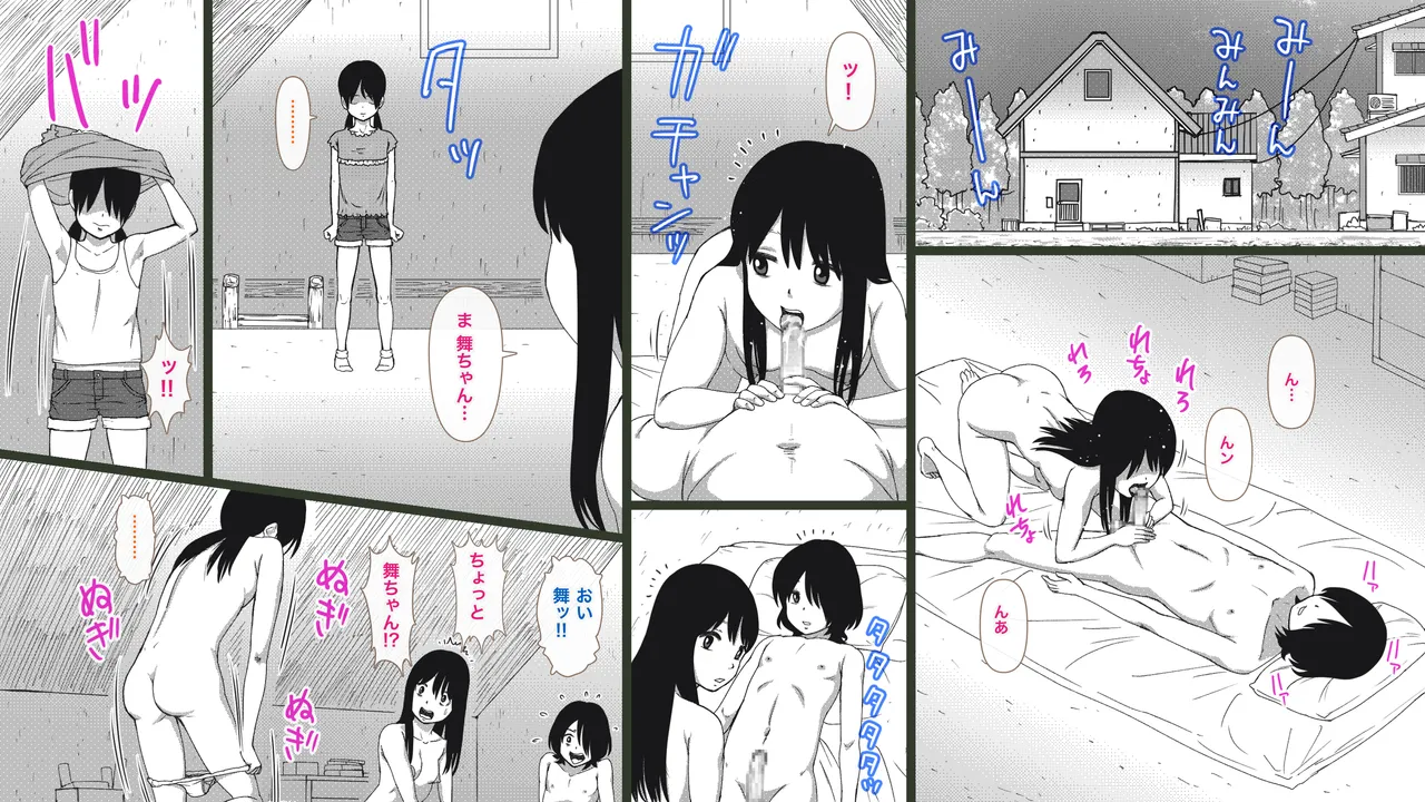 田舎の兄妹ととなりの女の子〜夏の性熟ラプソディ〜 - page48