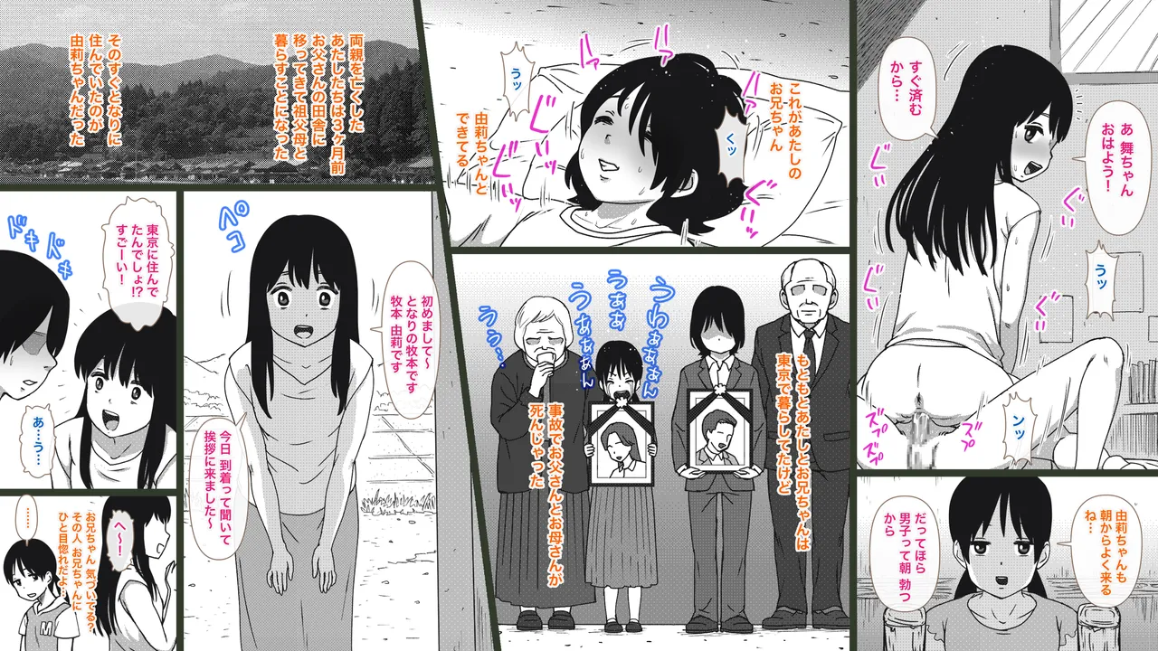 田舎の兄妹ととなりの女の子〜夏の性熟ラプソディ〜 - page5