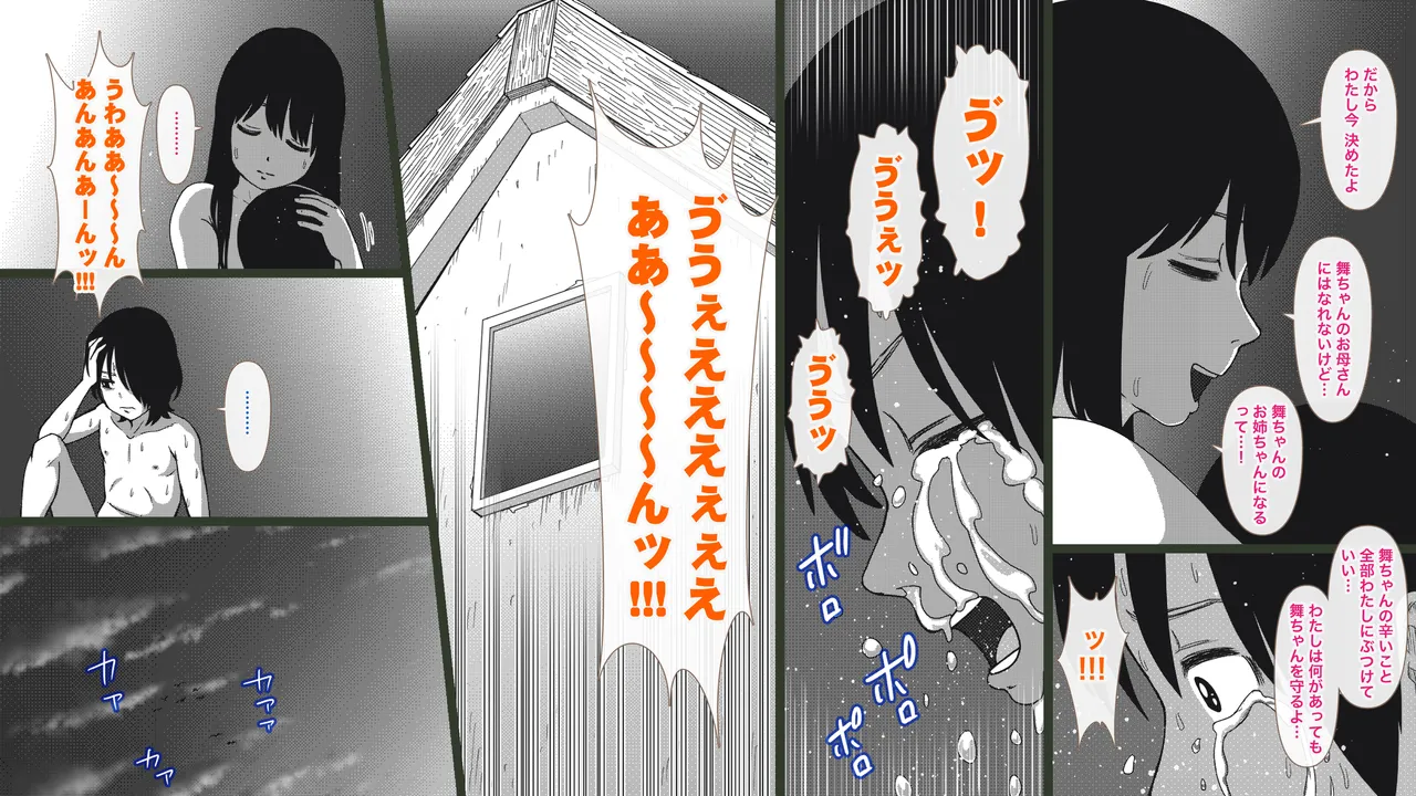 田舎の兄妹ととなりの女の子〜夏の性熟ラプソディ〜 - page56