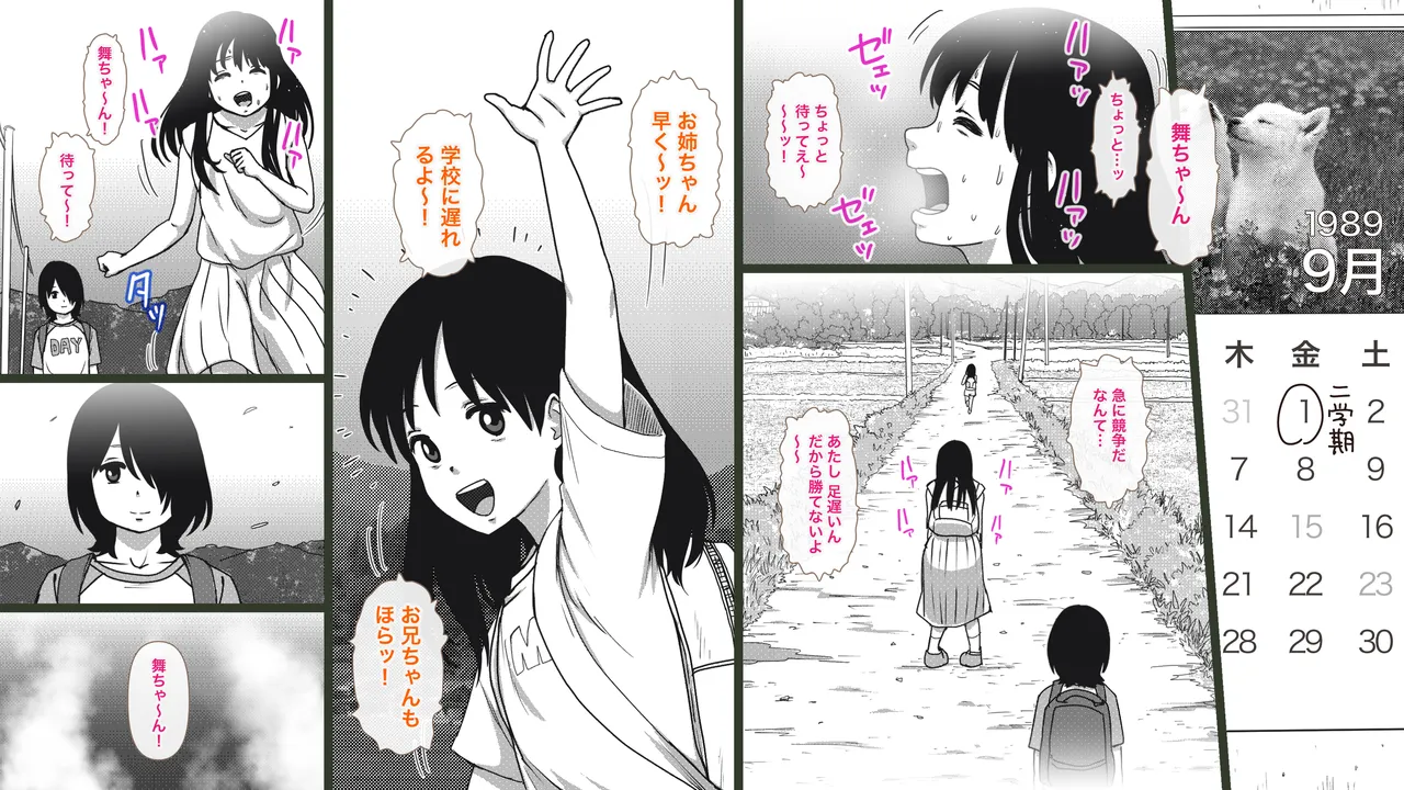 田舎の兄妹ととなりの女の子〜夏の性熟ラプソディ〜 - page57
