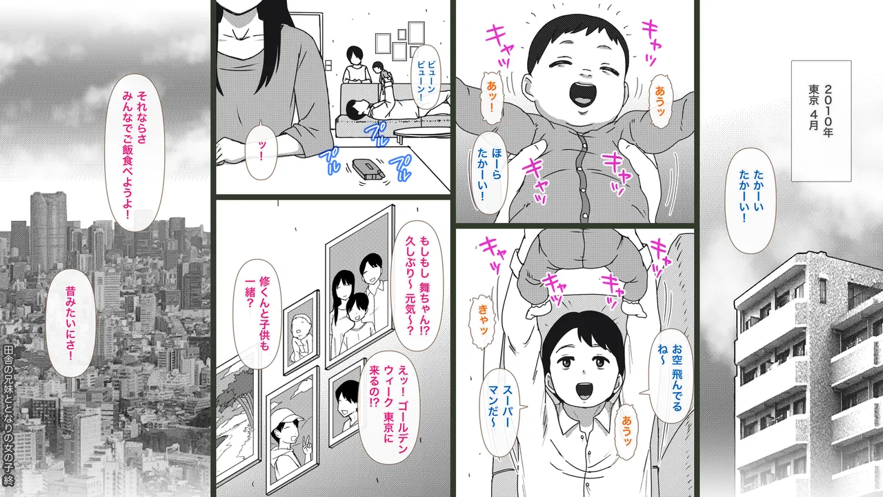 田舎の兄妹ととなりの女の子〜夏の性熟ラプソディ〜 - page59