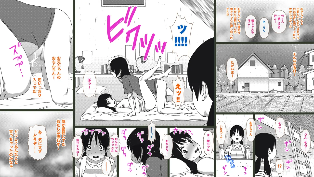 田舎の兄妹ととなりの女の子〜夏の性熟ラプソディ〜 - page6
