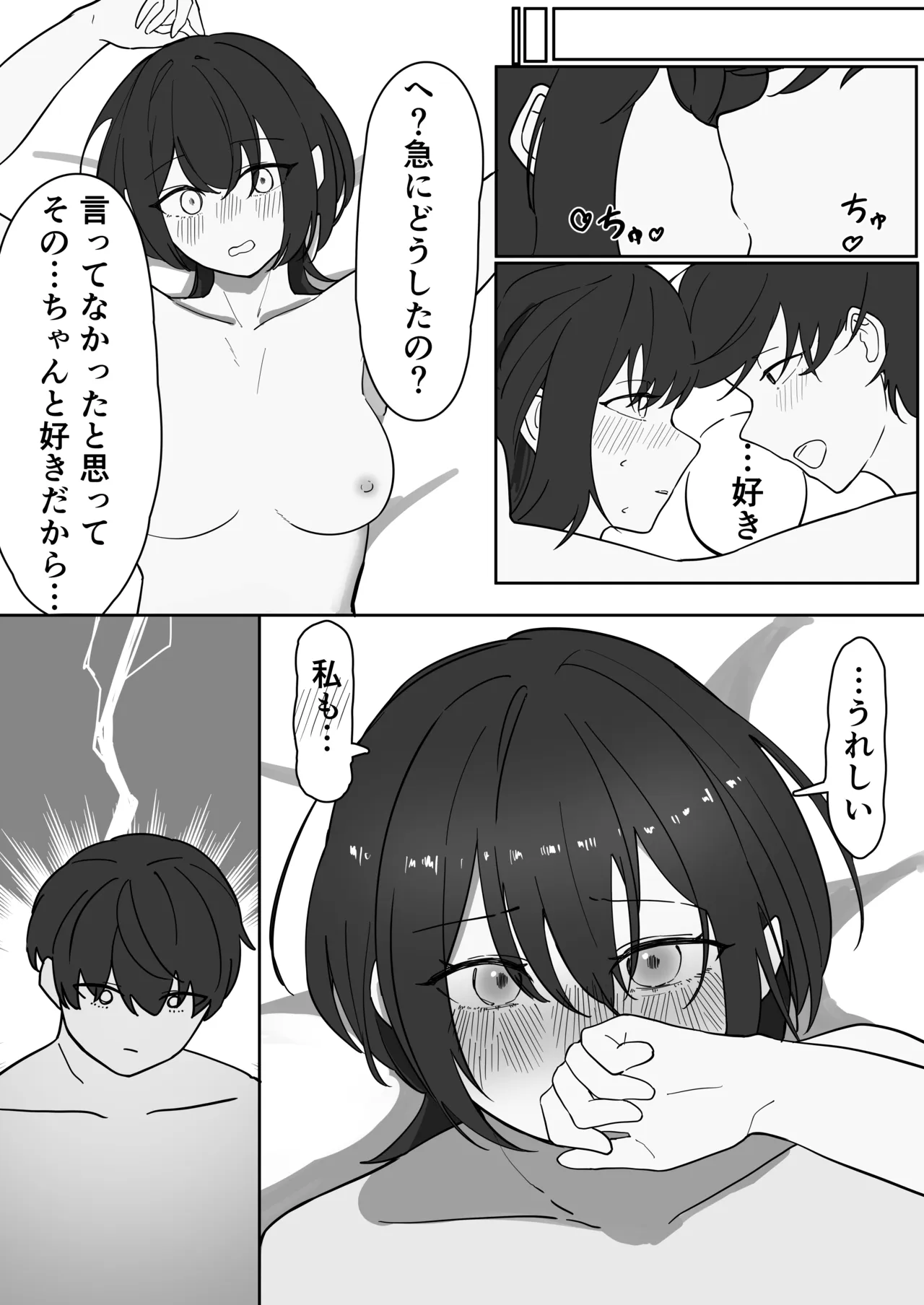 暑さのせいにして。 - page11