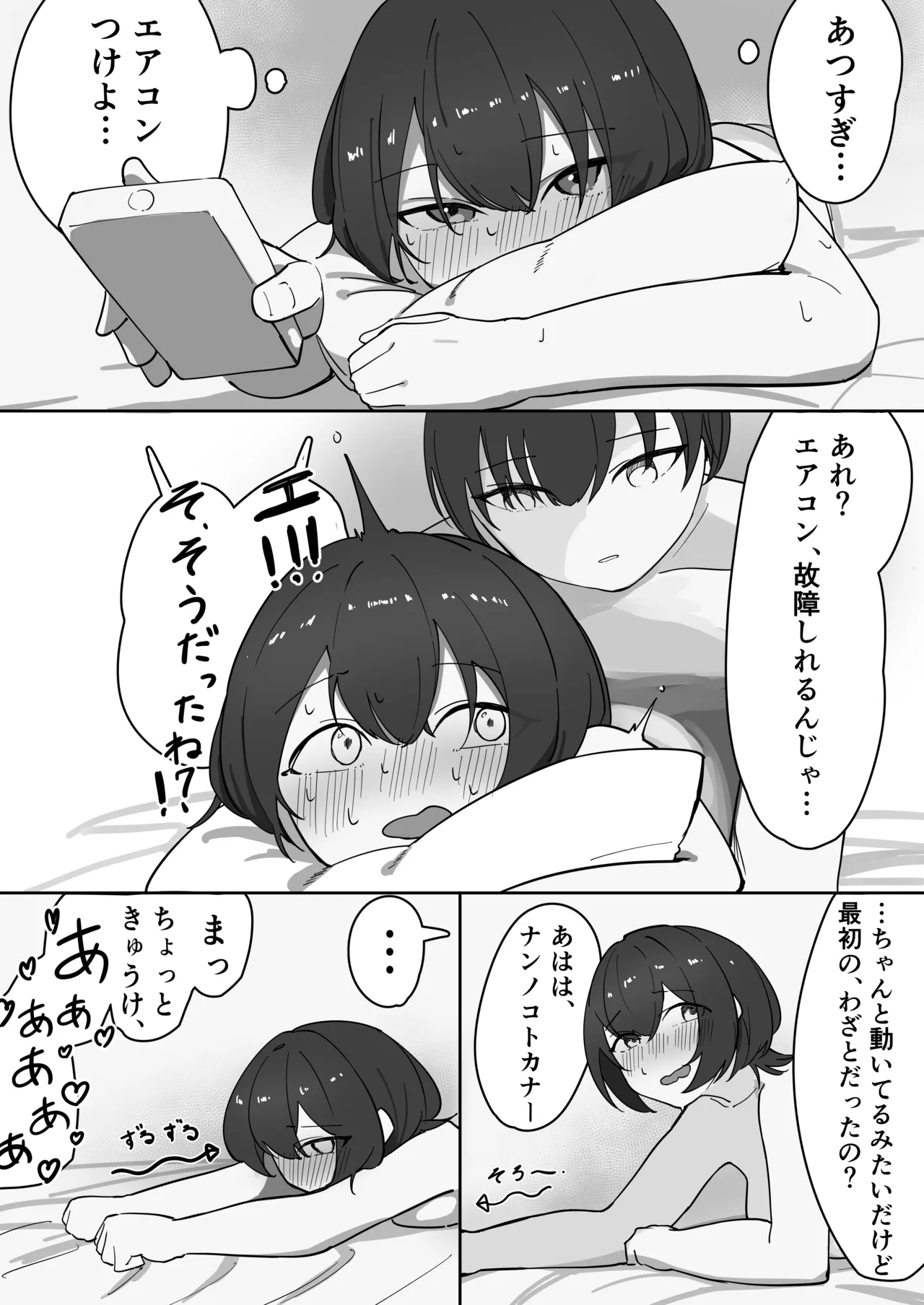 暑さのせいにして。 - page18