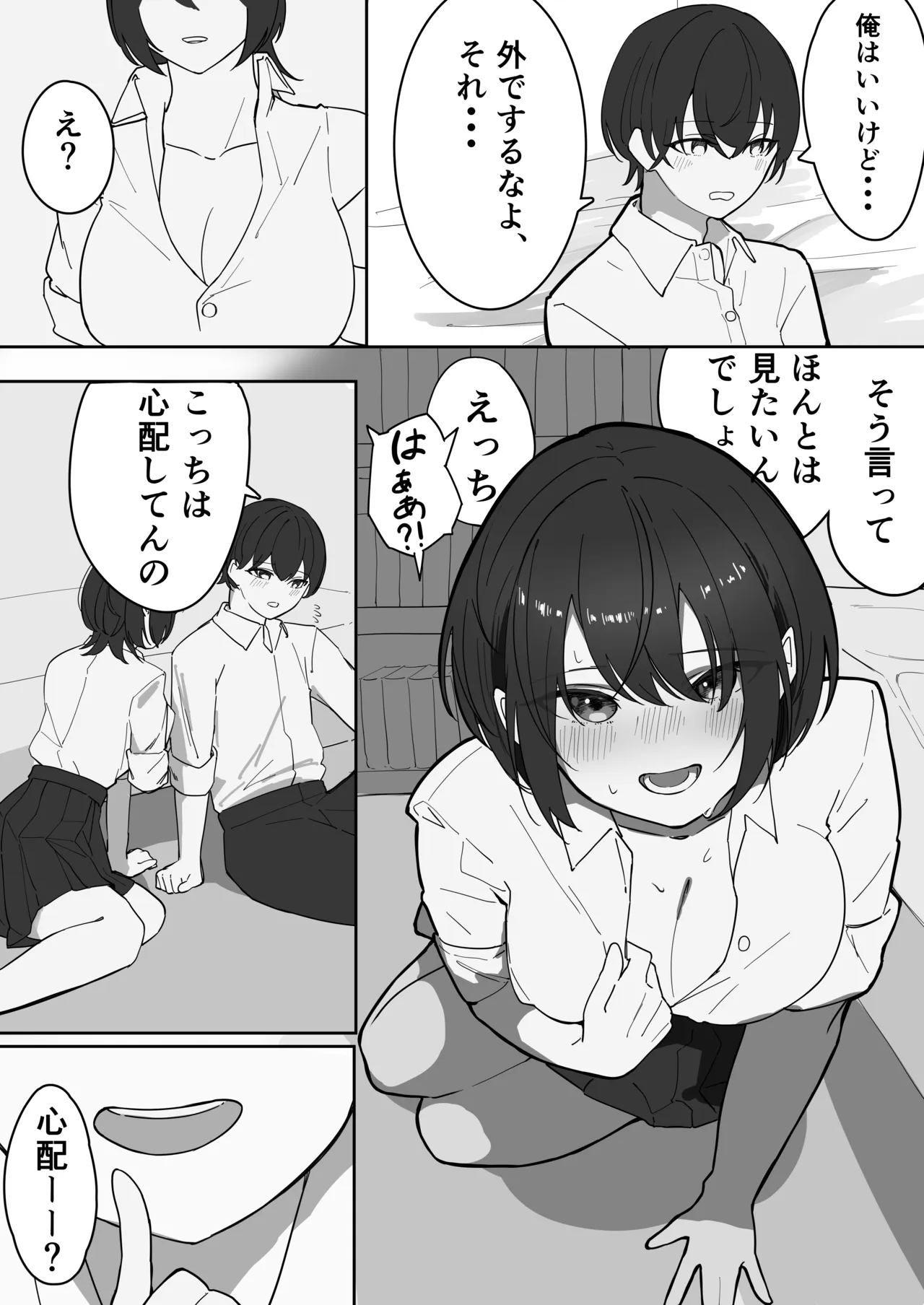 暑さのせいにして。 - page3