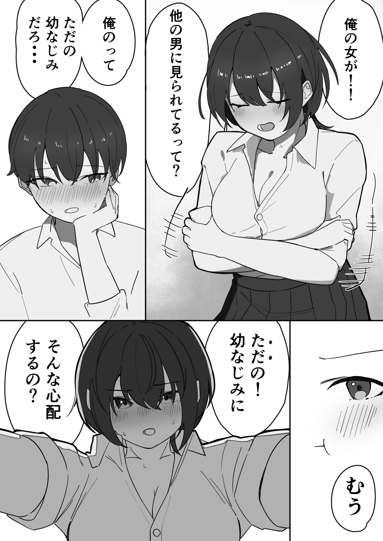 暑さのせいにして。 - page4