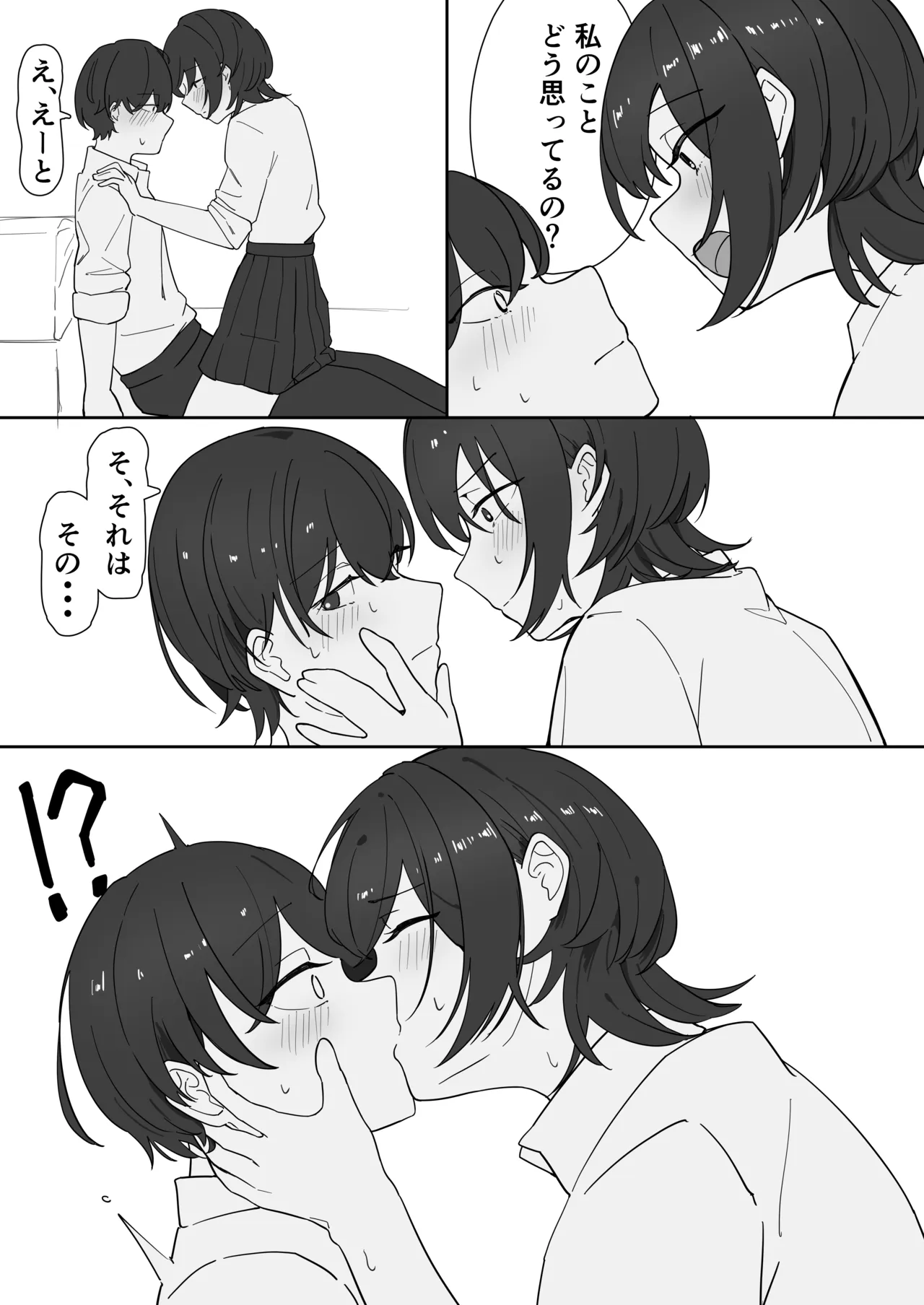 暑さのせいにして。 - page5