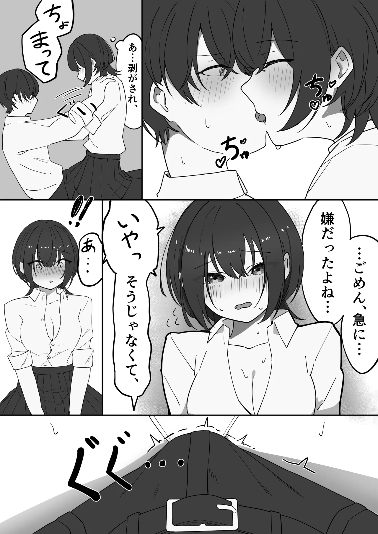 暑さのせいにして。 - page6
