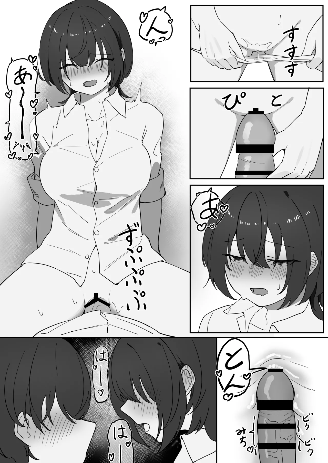 暑さのせいにして。 - page8