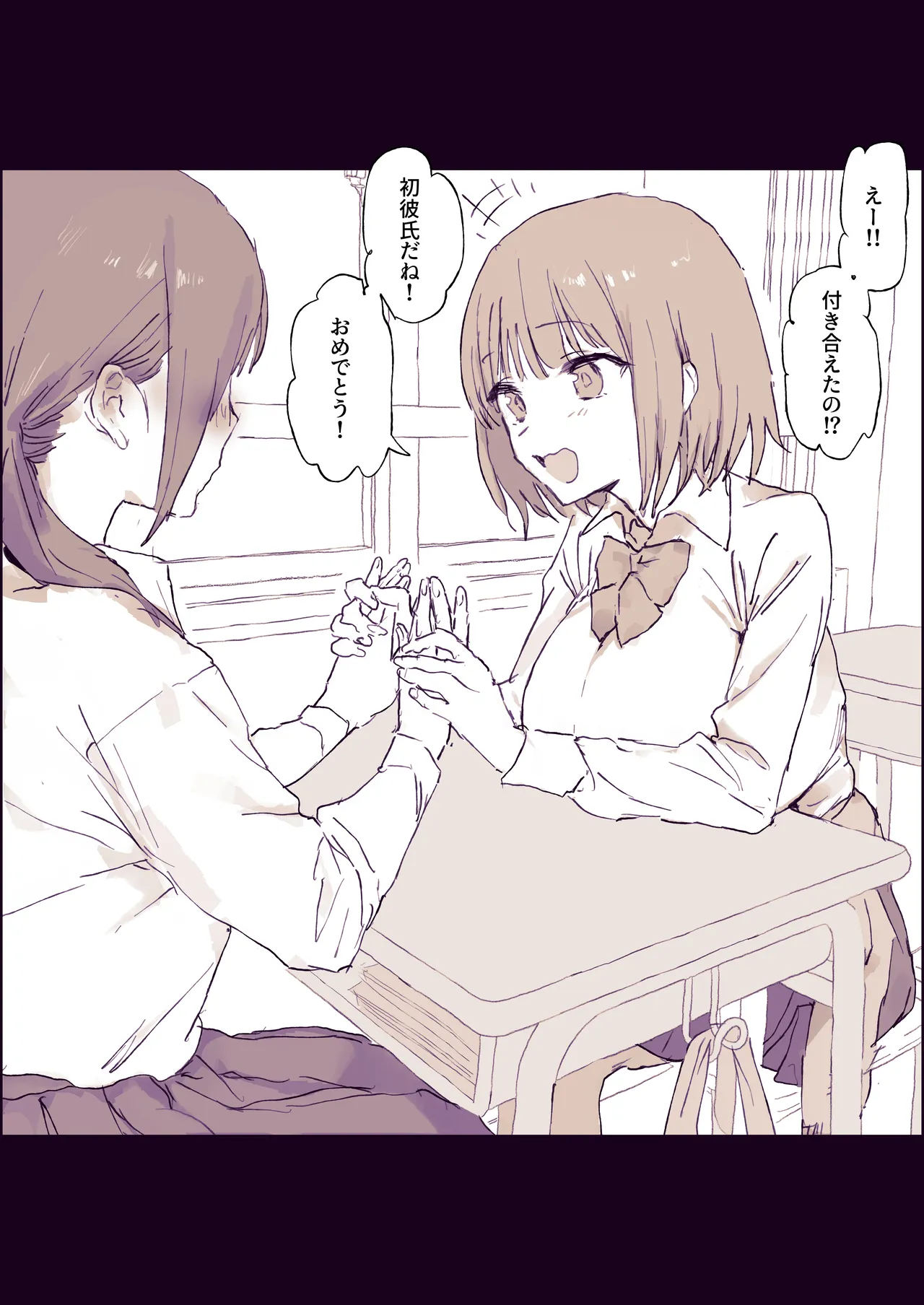 フレネミーの負けオナニー - page3