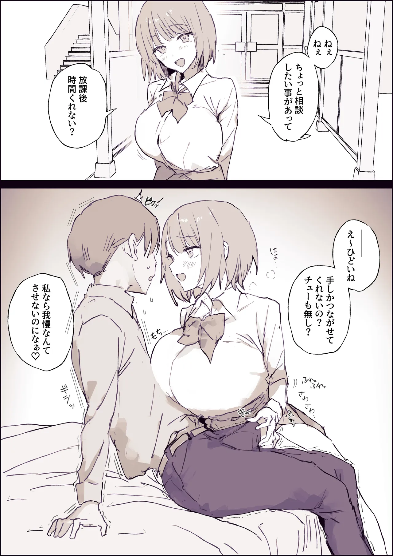 フレネミーの負けオナニー - page5