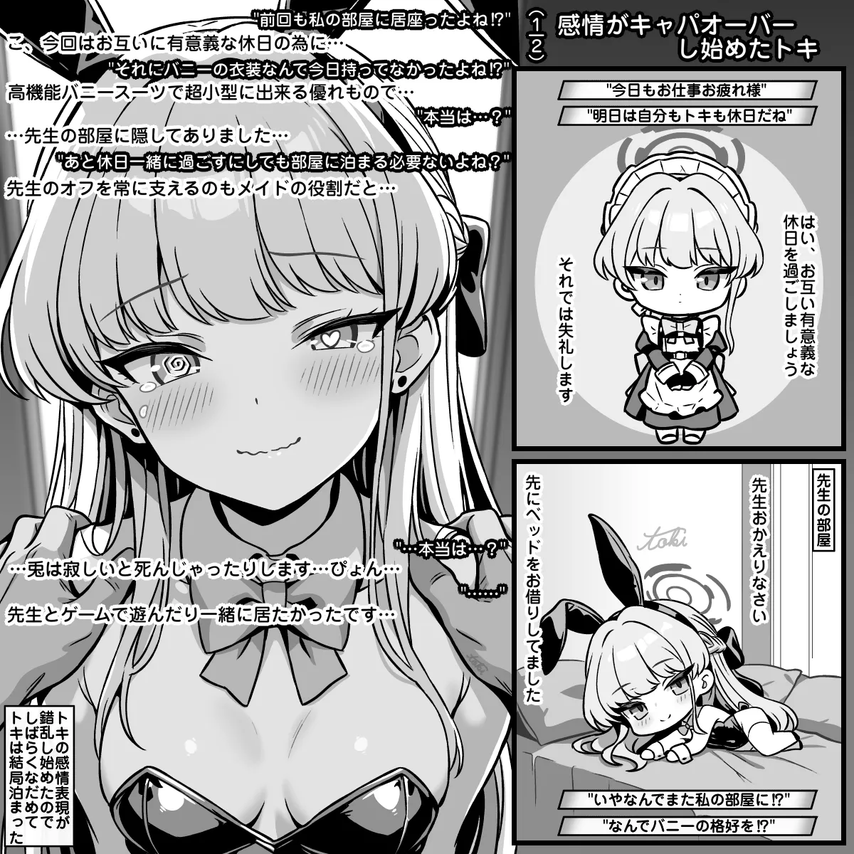 感情がキャパオーバーし始めたトキ