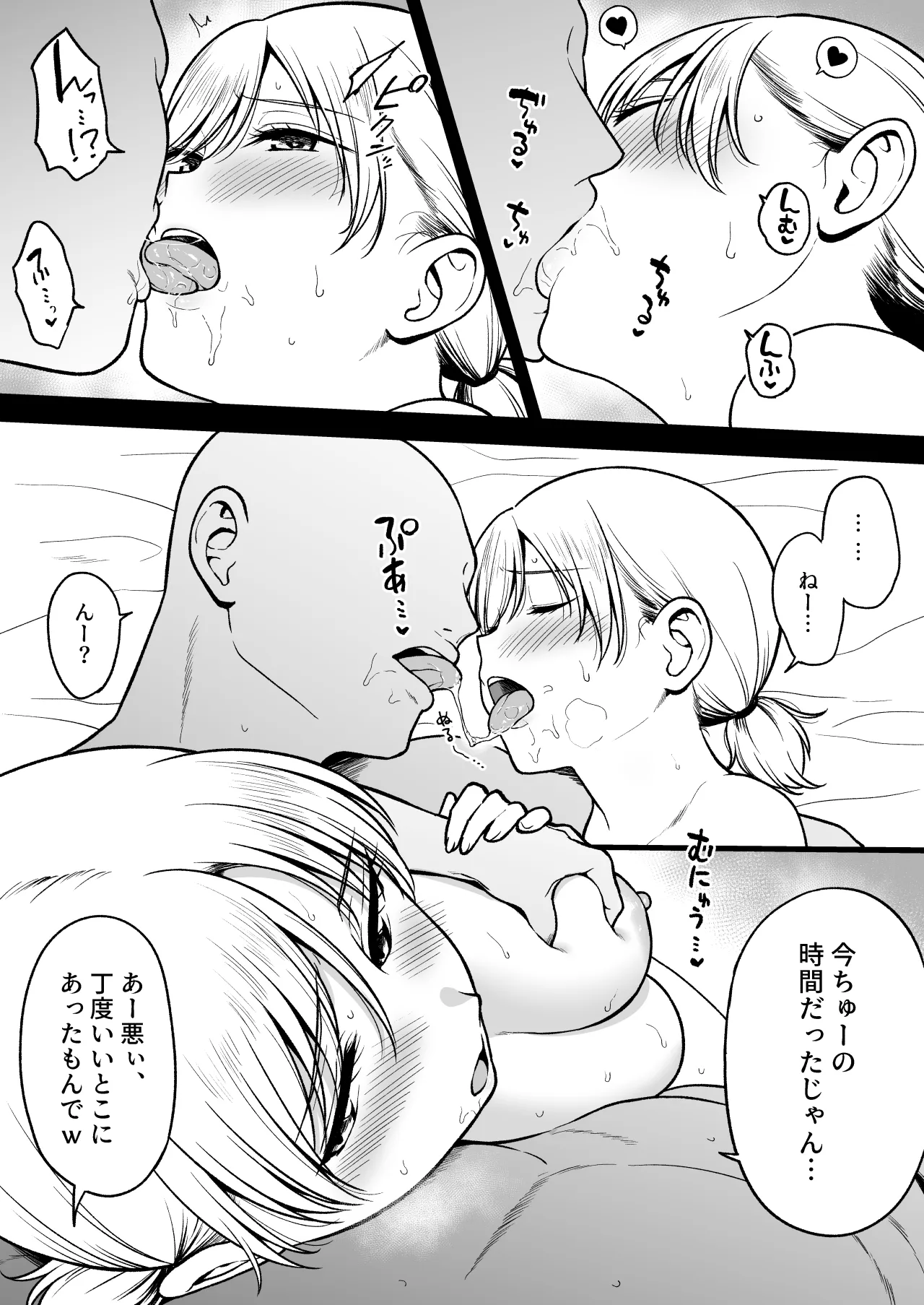 瀬那ちゃんと兄貴に内緒で温泉旅行編 - page49