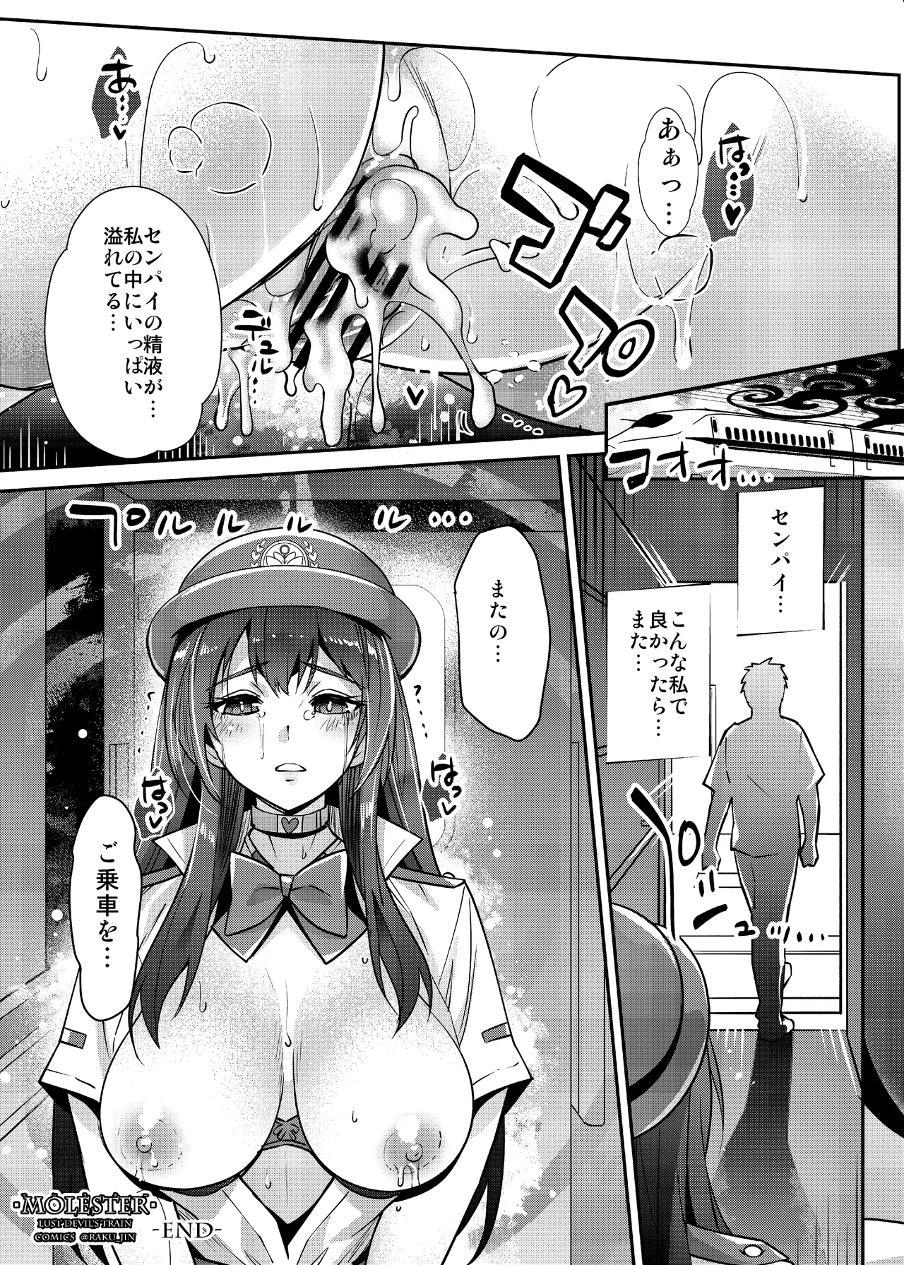 らくじん/沢尻メロウのSkeb_comicまとめ（1） - page20