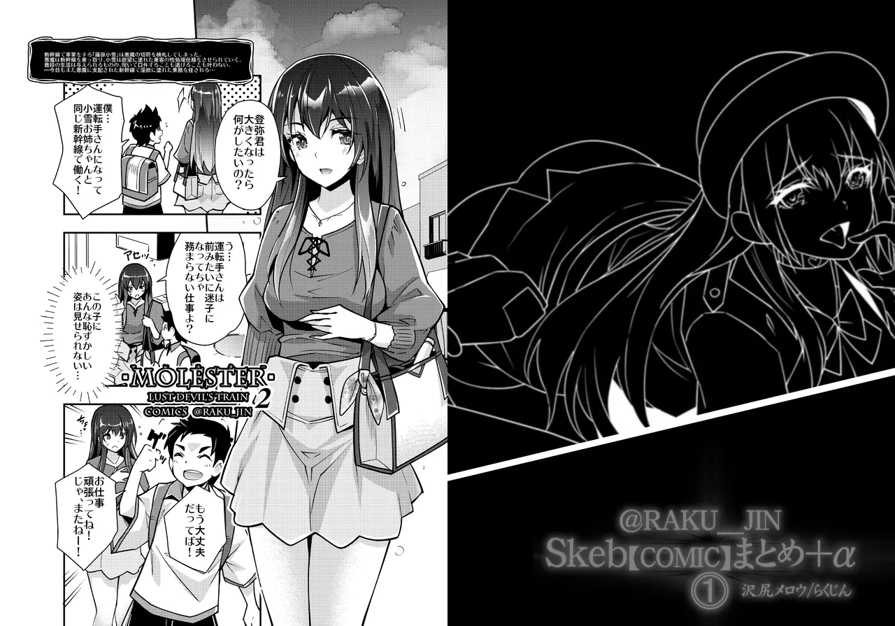 らくじん/沢尻メロウのSkeb_comicまとめ（1） - page22