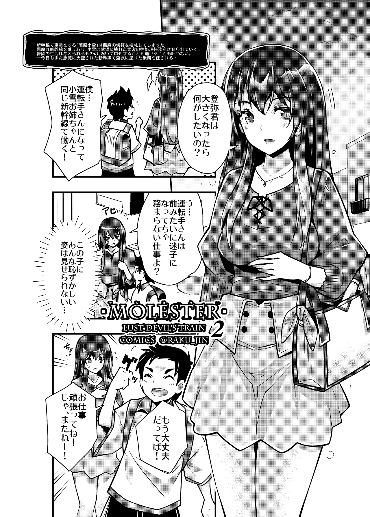 らくじん/沢尻メロウのSkeb_comicまとめ（1） - page23