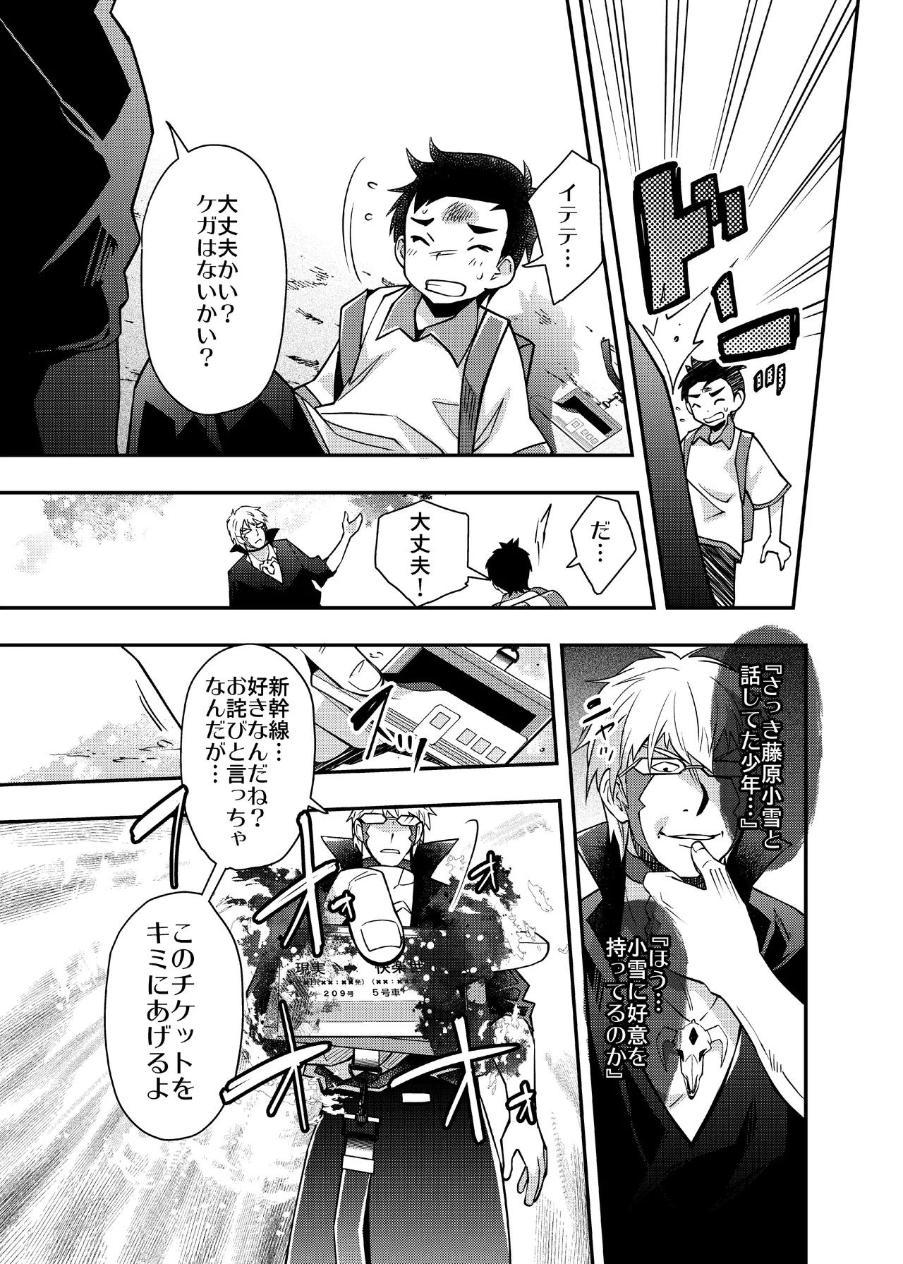 らくじん/沢尻メロウのSkeb_comicまとめ（1） - page24