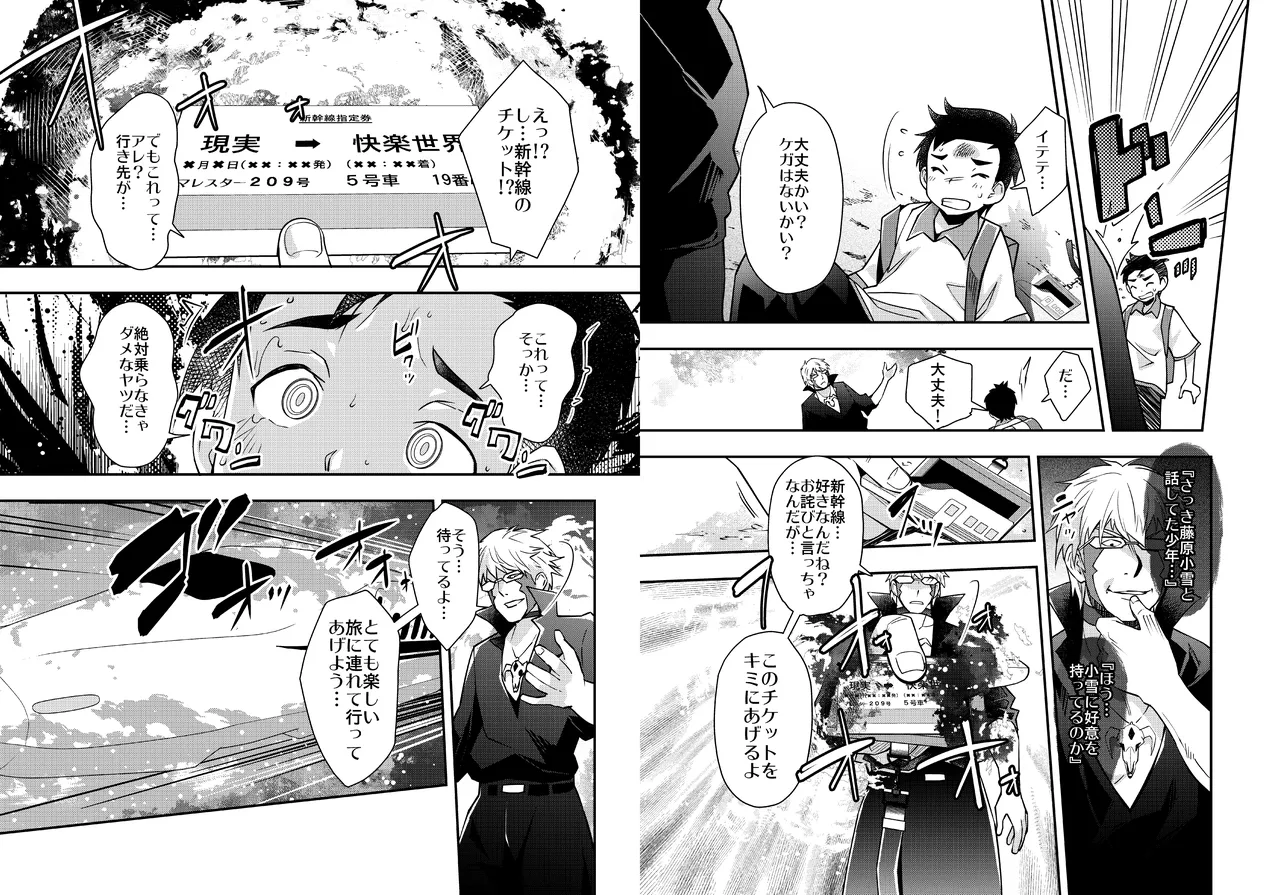 らくじん/沢尻メロウのSkeb_comicまとめ（1） - page25