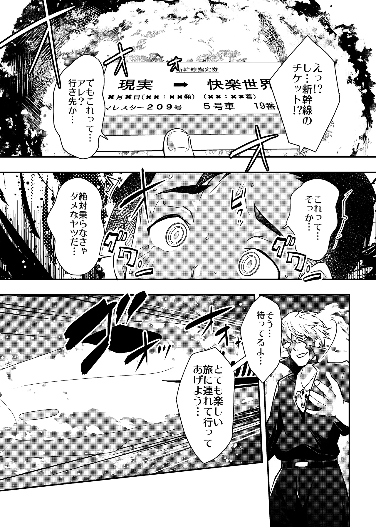 らくじん/沢尻メロウのSkeb_comicまとめ（1） - page26
