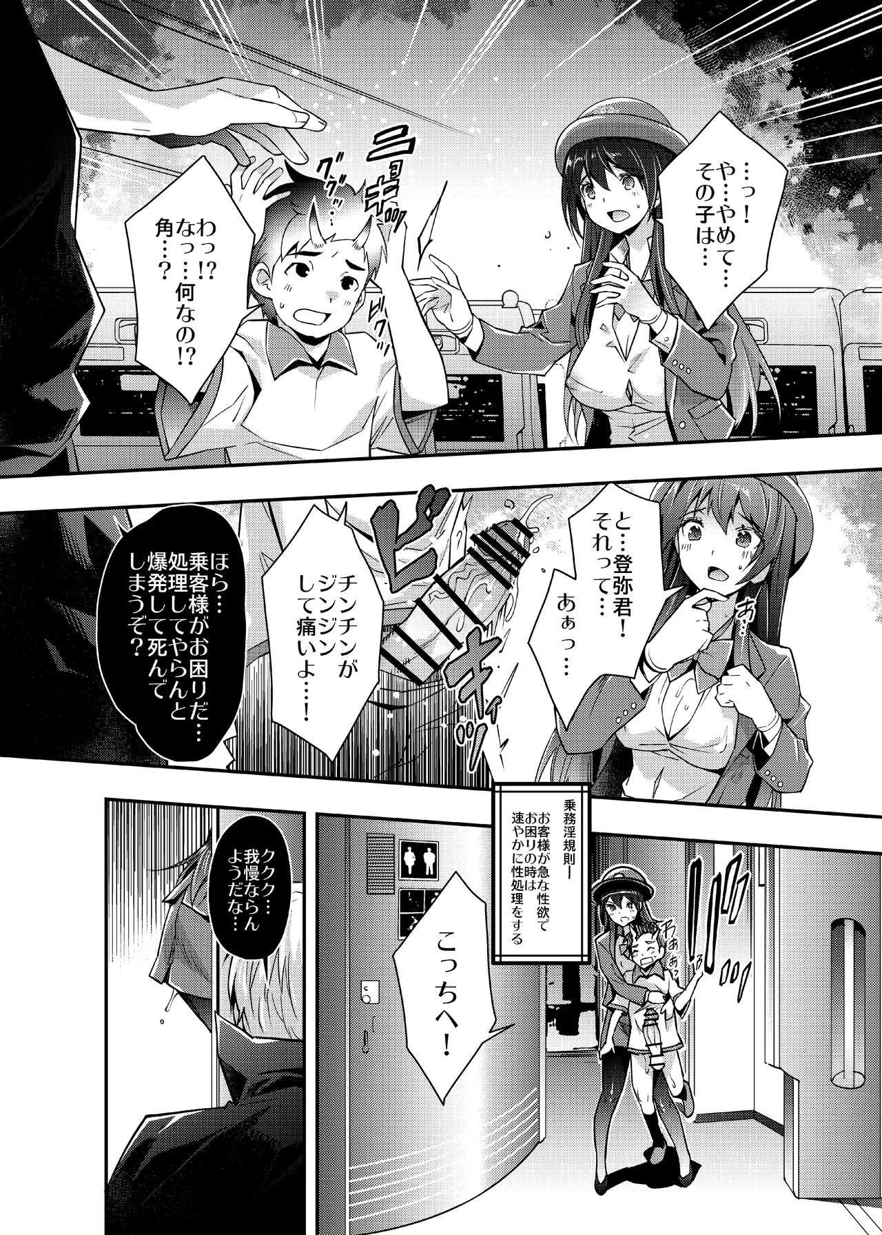 らくじん/沢尻メロウのSkeb_comicまとめ（1） - page29