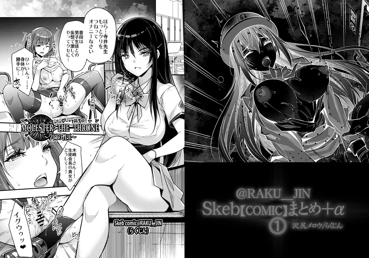 らくじん/沢尻メロウのSkeb_comicまとめ（1） - page40