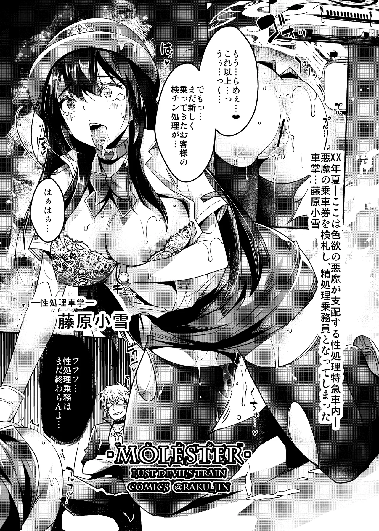 らくじん/沢尻メロウのSkeb_comicまとめ（1） - page5