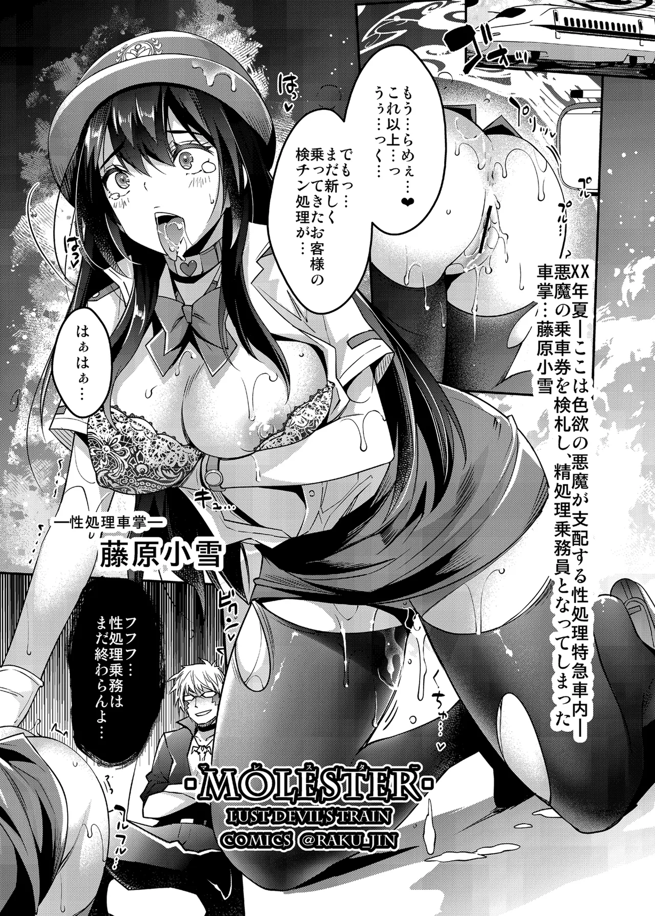 らくじん/沢尻メロウのSkeb_comicまとめ（1） - page68
