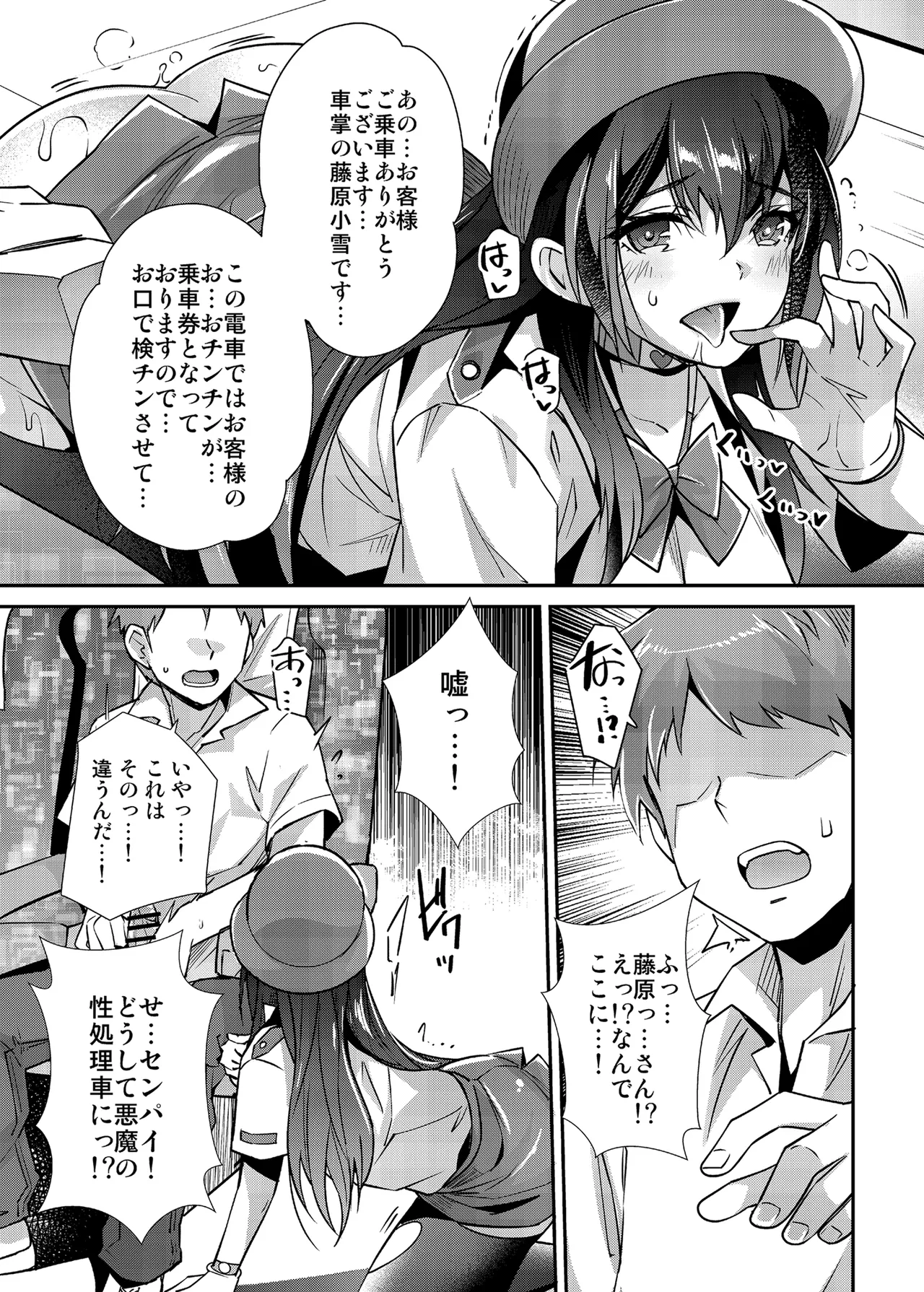 らくじん/沢尻メロウのSkeb_comicまとめ（1） - page70