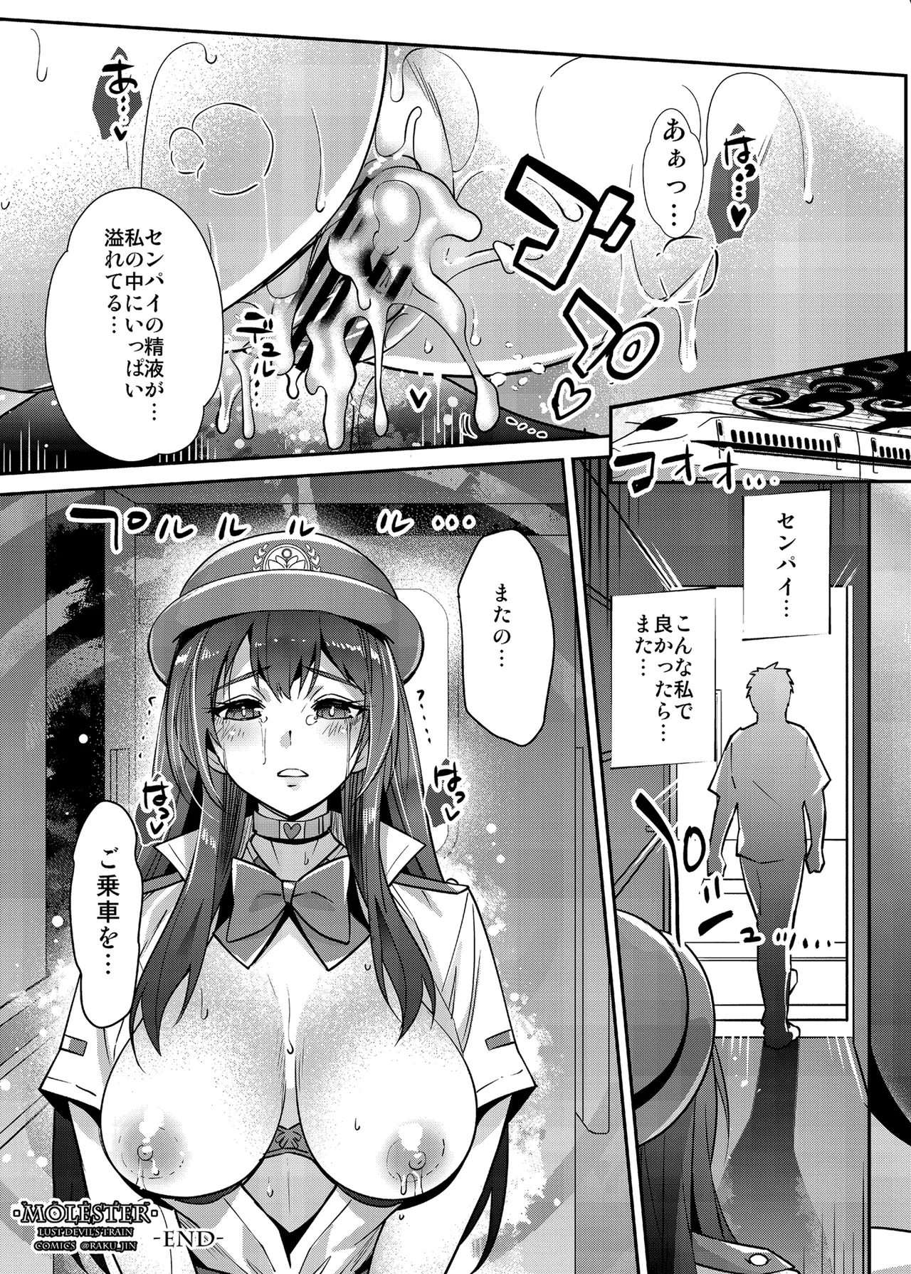 らくじん/沢尻メロウのSkeb_comicまとめ（1） - page78