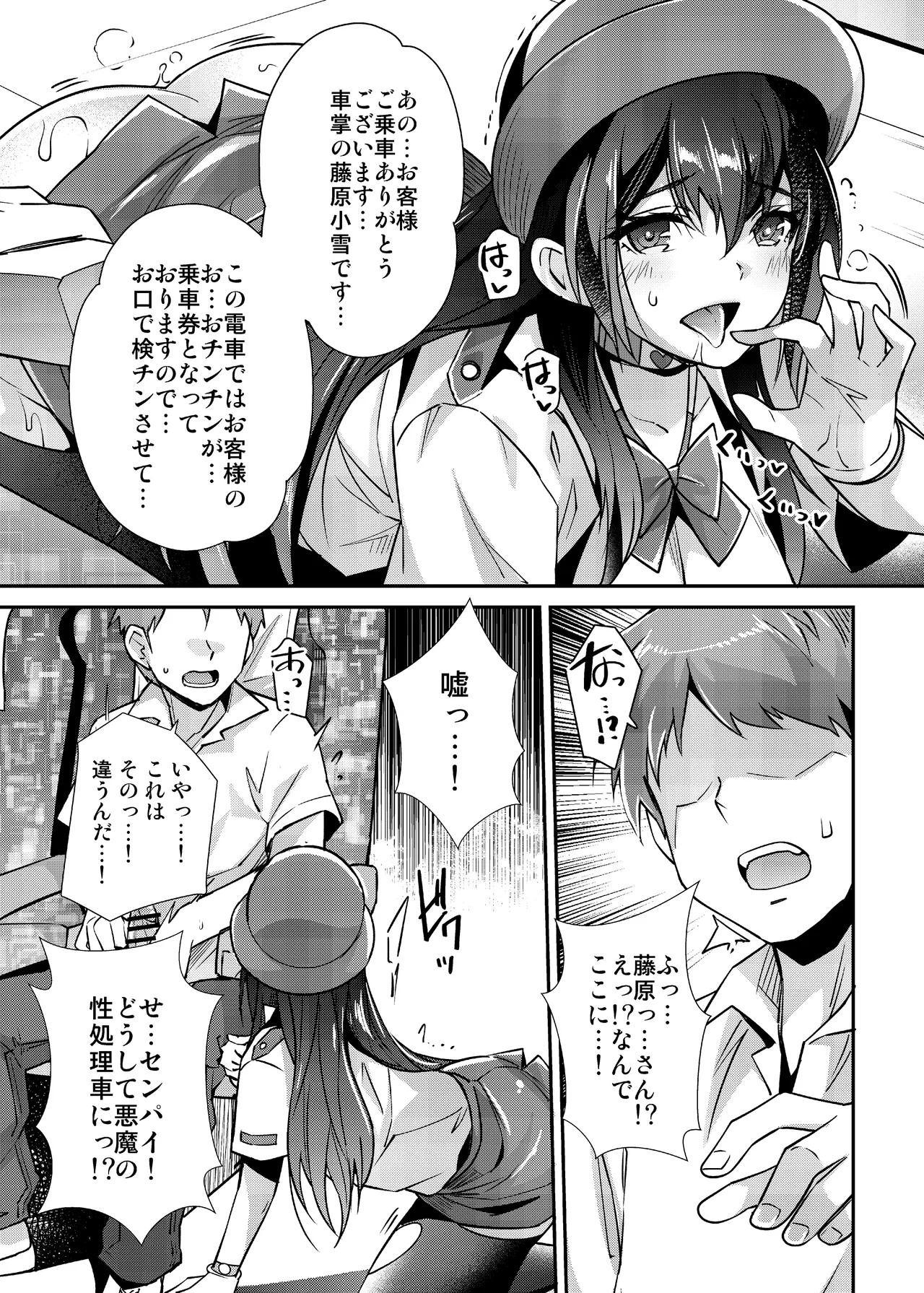 らくじん/沢尻メロウのSkeb_comicまとめ（1） - page8