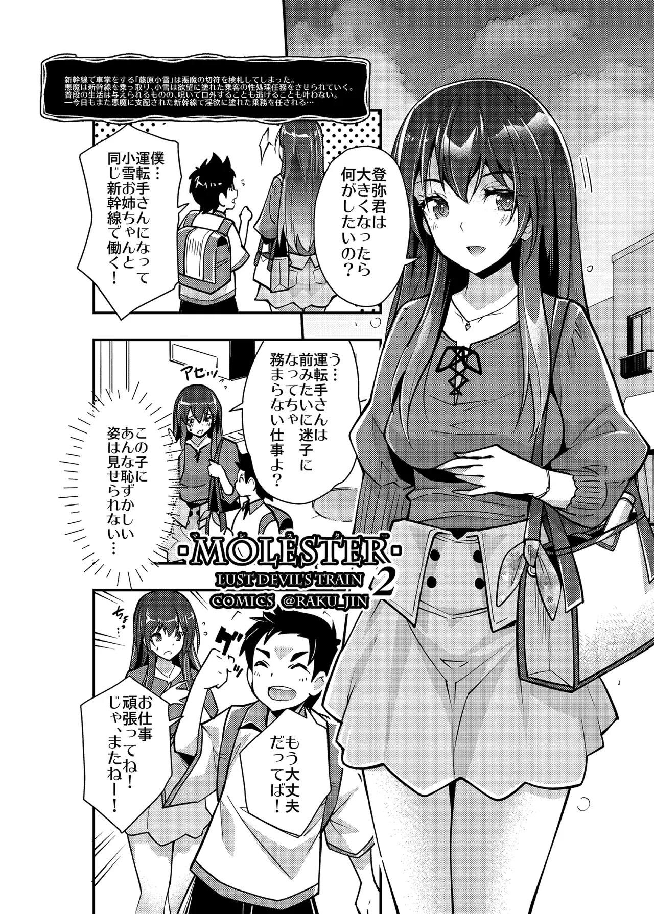 らくじん/沢尻メロウのSkeb_comicまとめ（1） - page80
