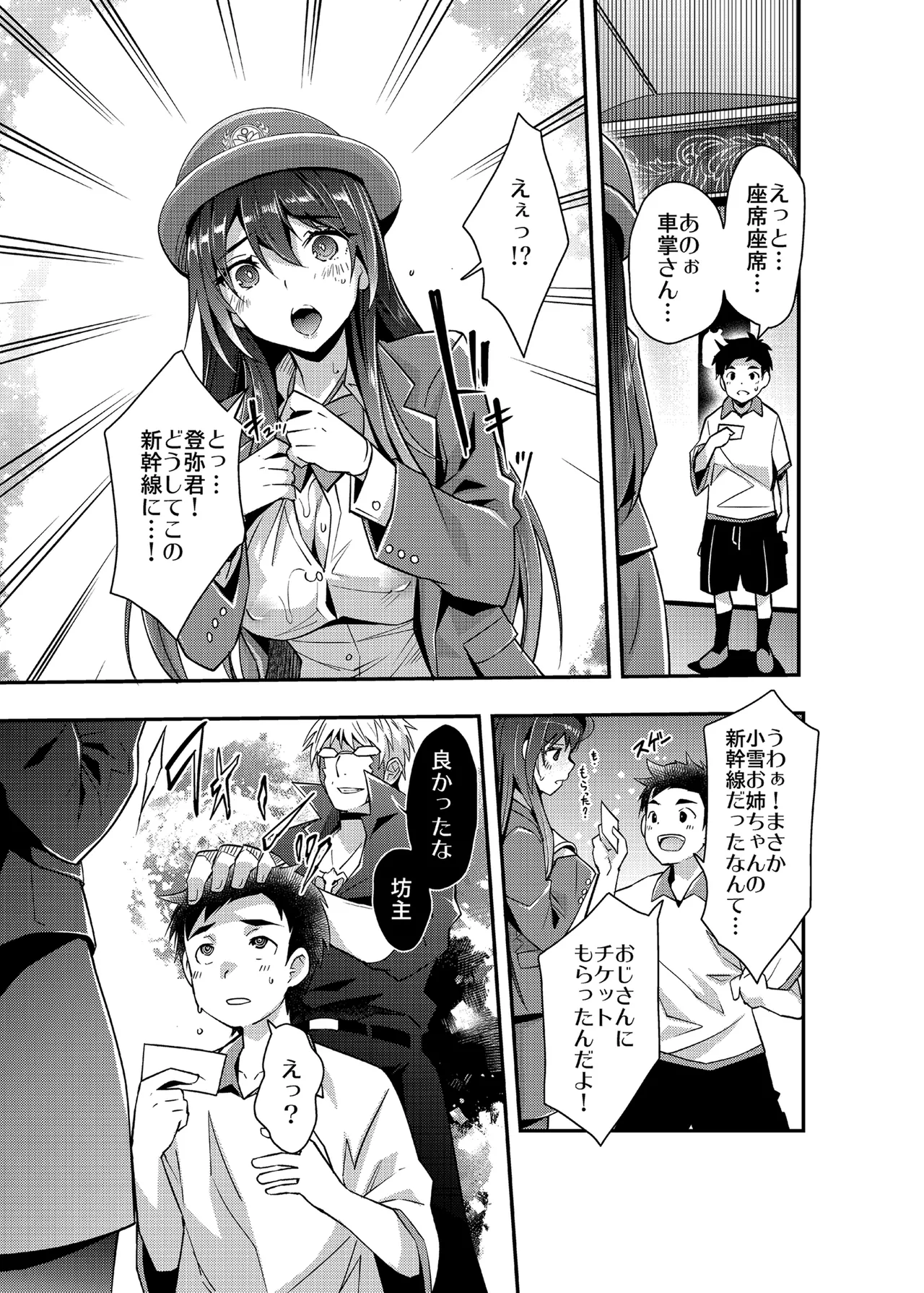らくじん/沢尻メロウのSkeb_comicまとめ（1） - page83