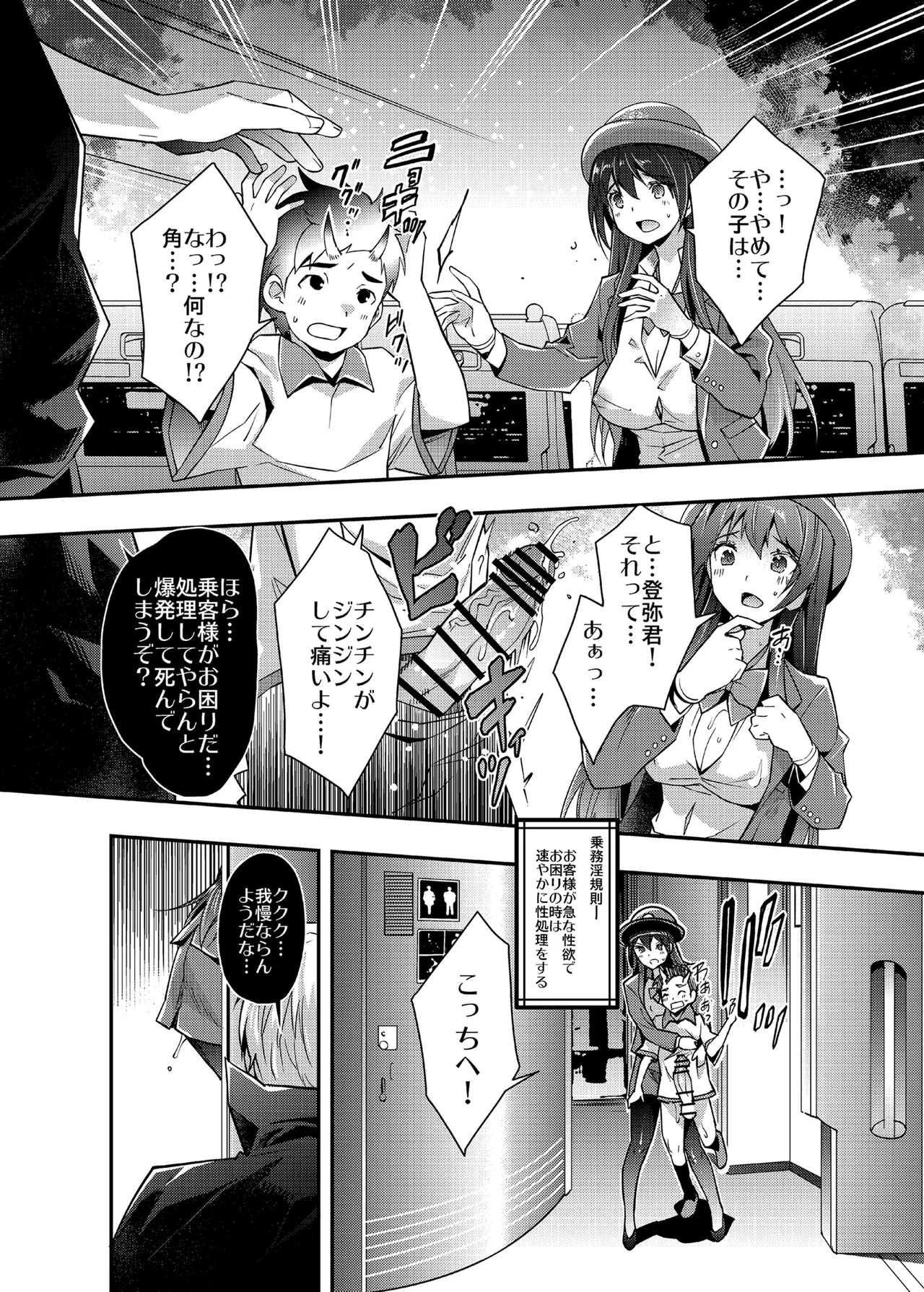 らくじん/沢尻メロウのSkeb_comicまとめ（1） - page84