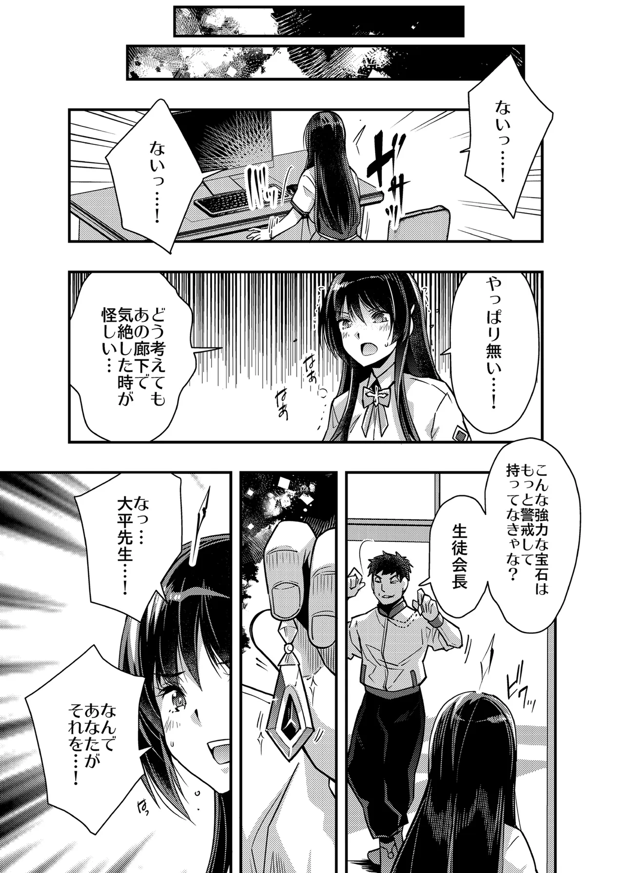 らくじん/沢尻メロウのSkeb_comicまとめ（1） - page95