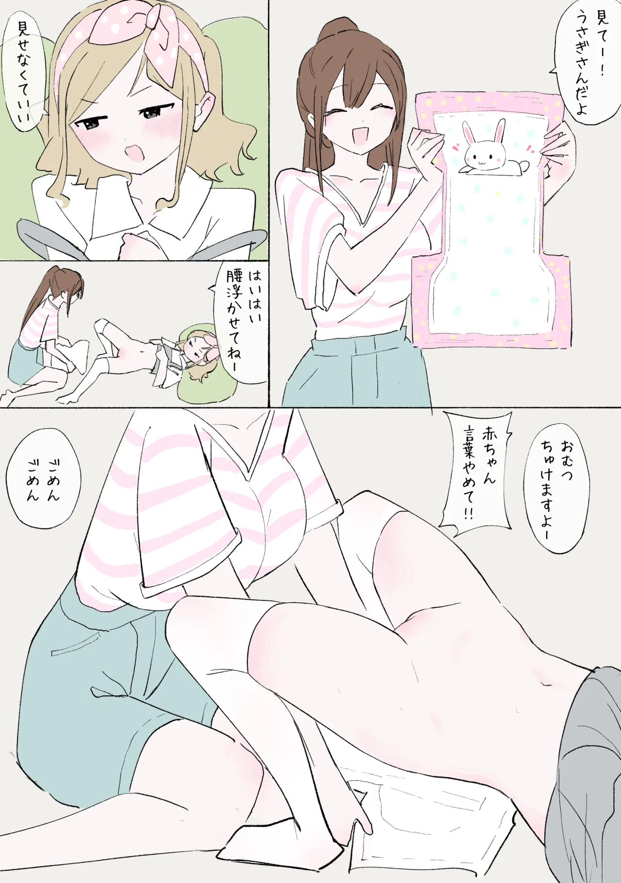 赤ちゃんプレイをしよう - page12