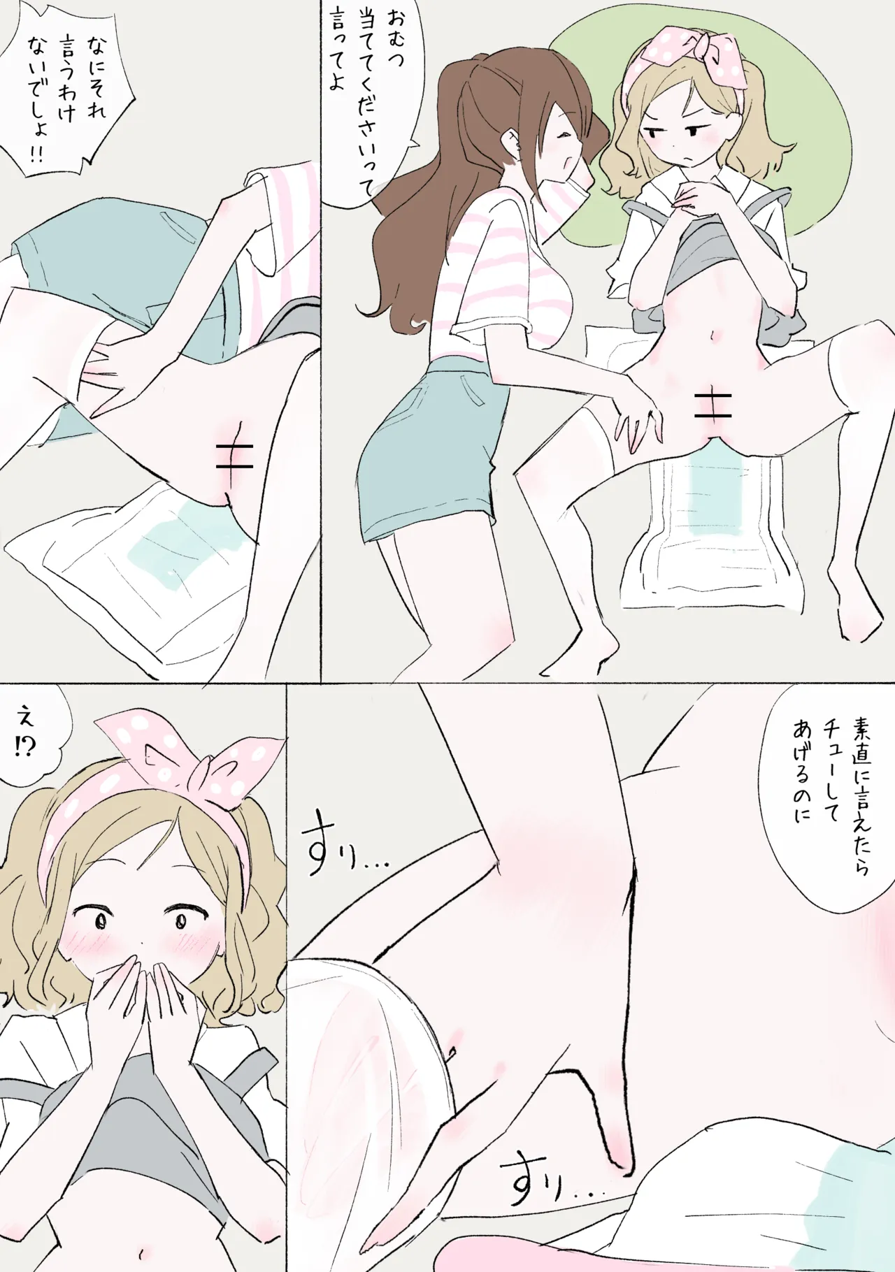 赤ちゃんプレイをしよう - page14